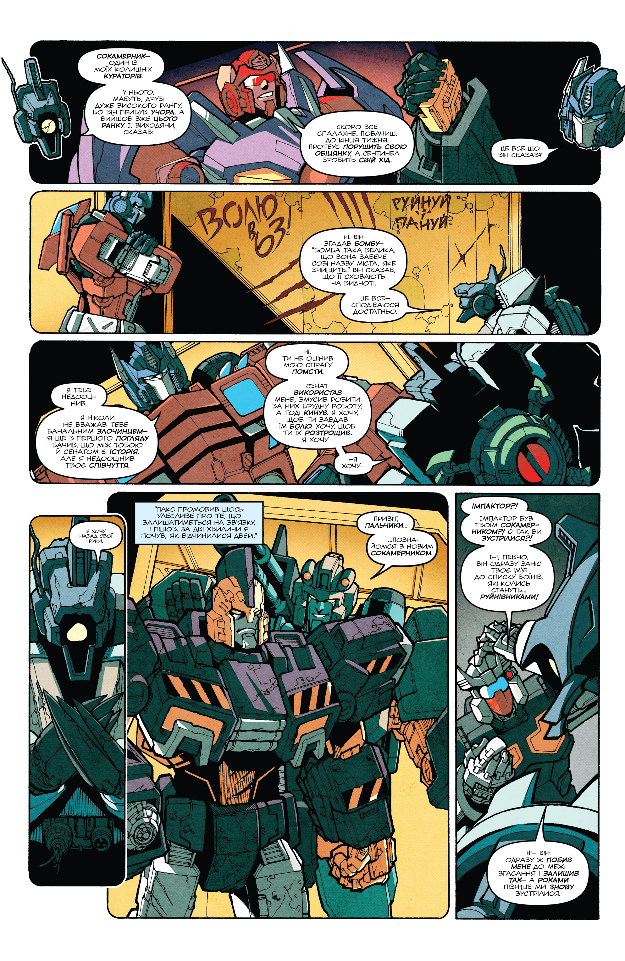 Трансформери: Не те, чим здається