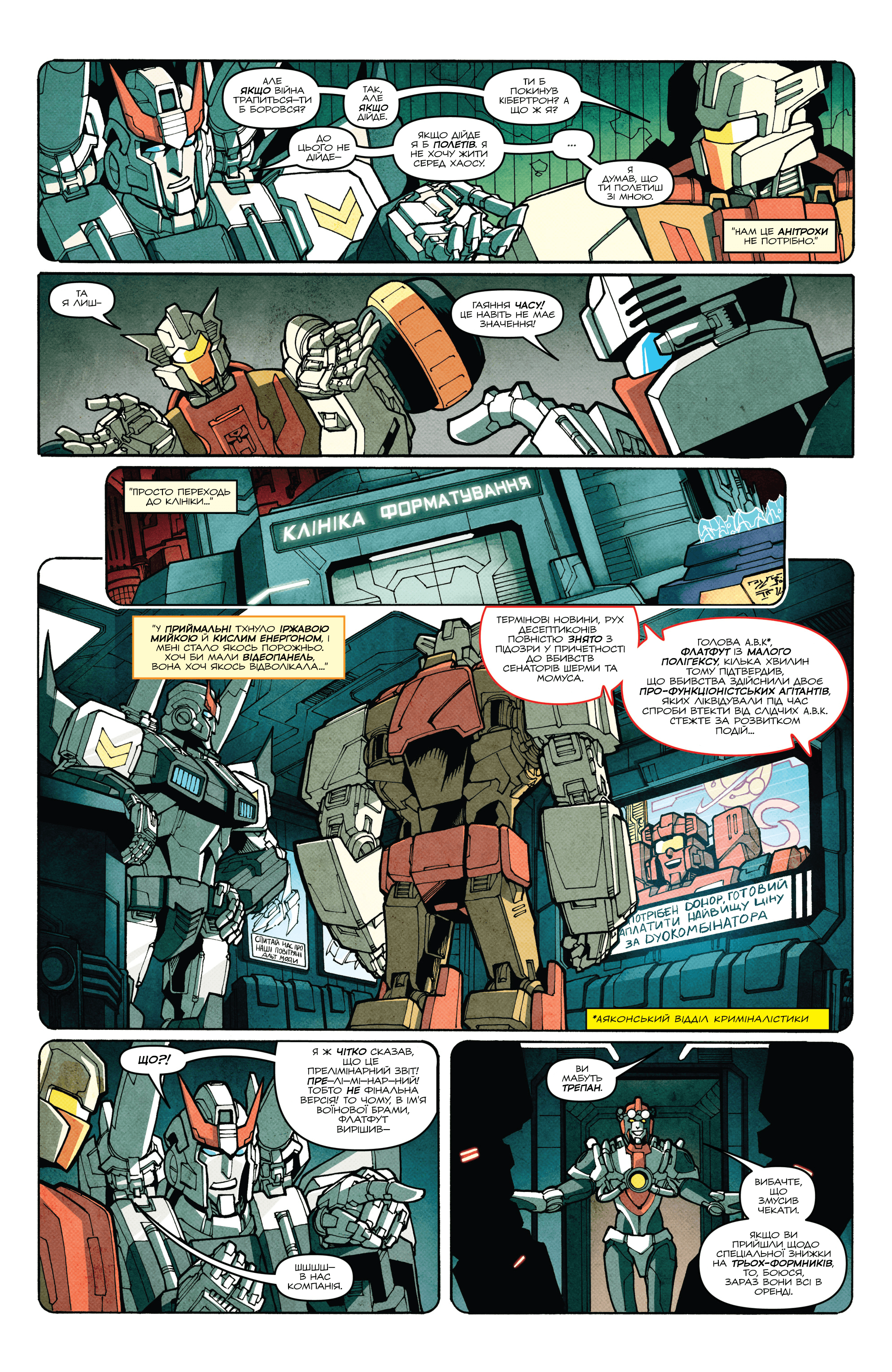 Трансформери: Не те, чим здається