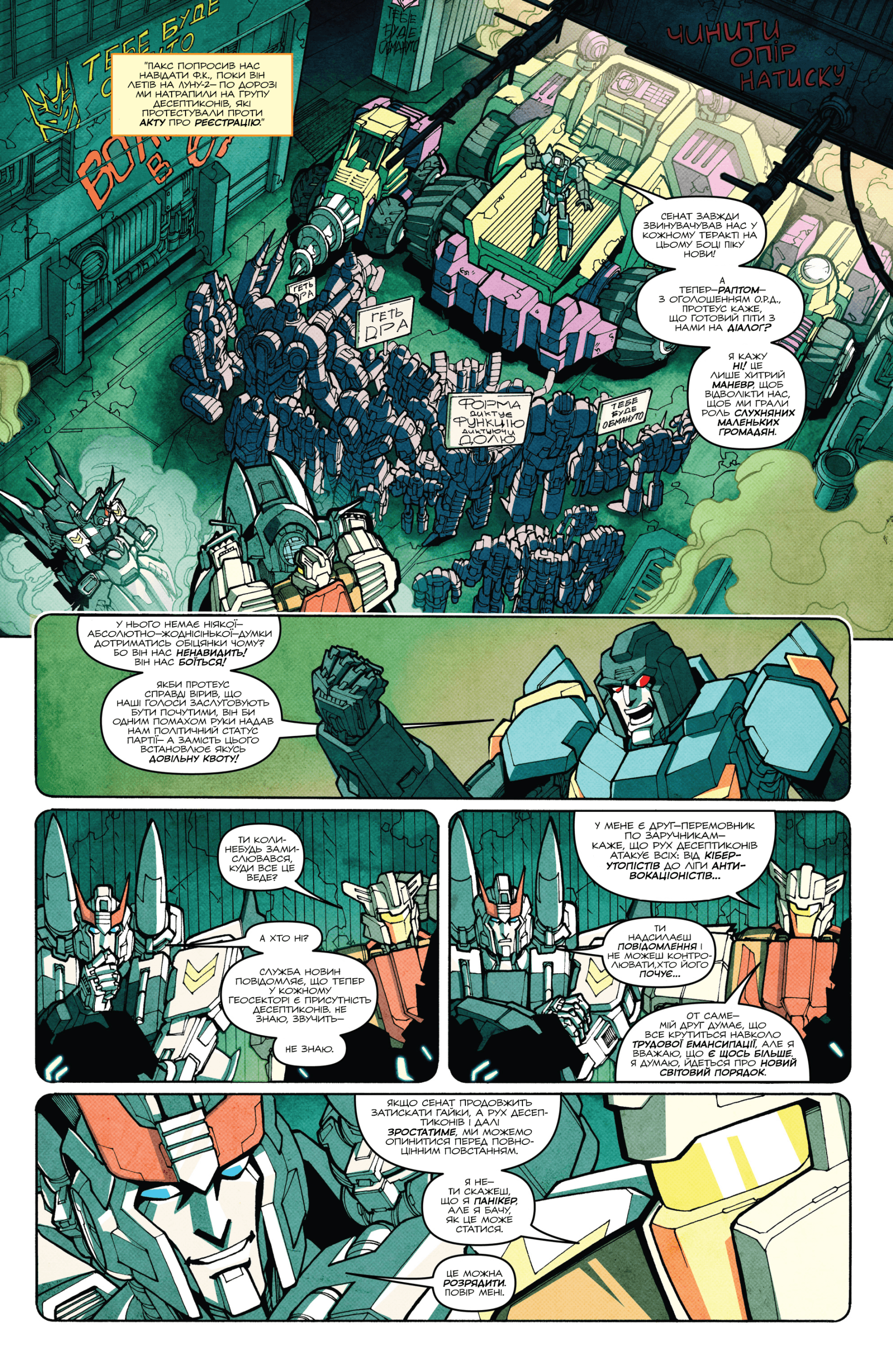 Трансформери: Не те, чим здається