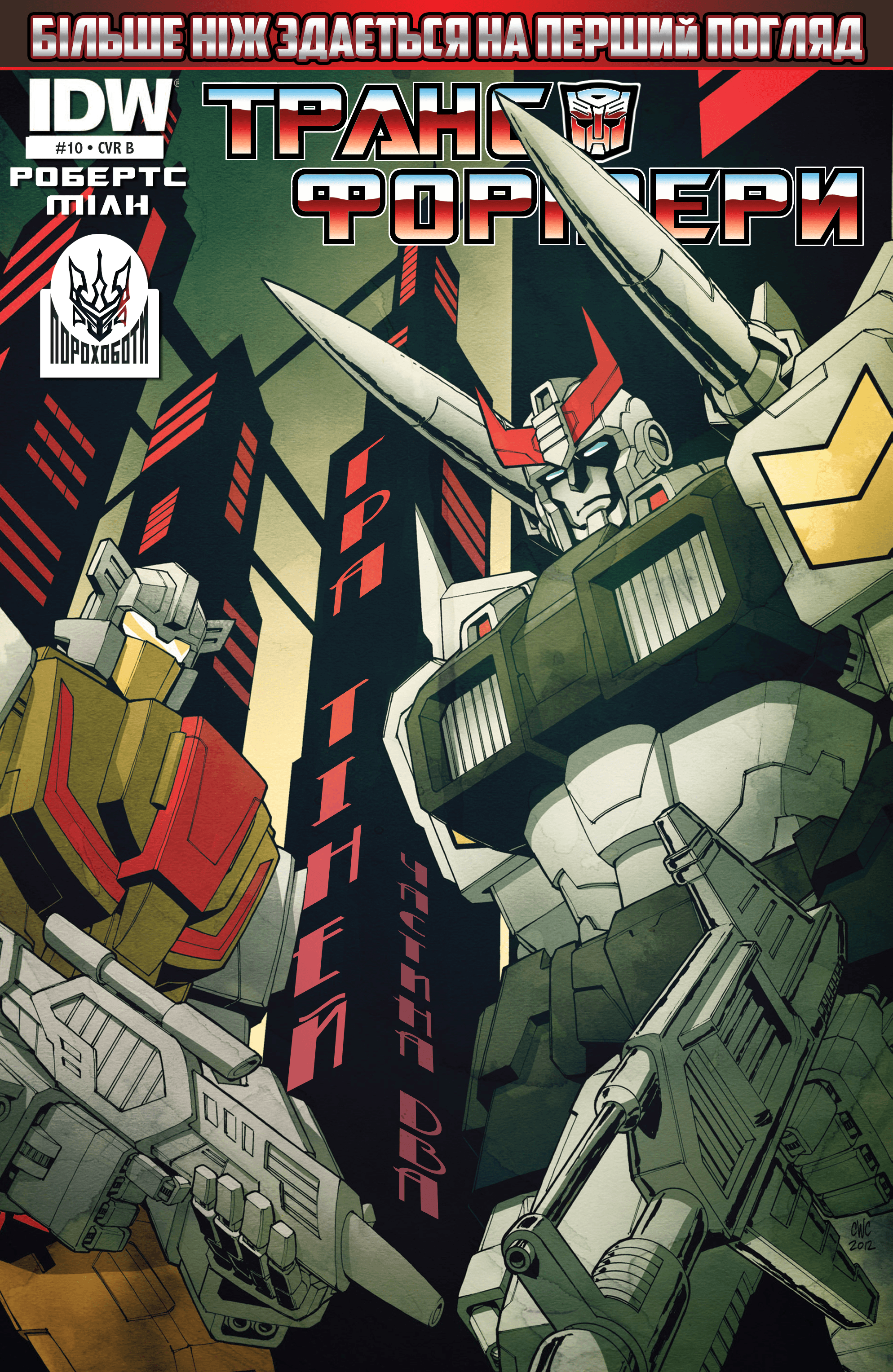 Трансформери: Не те, чим здається