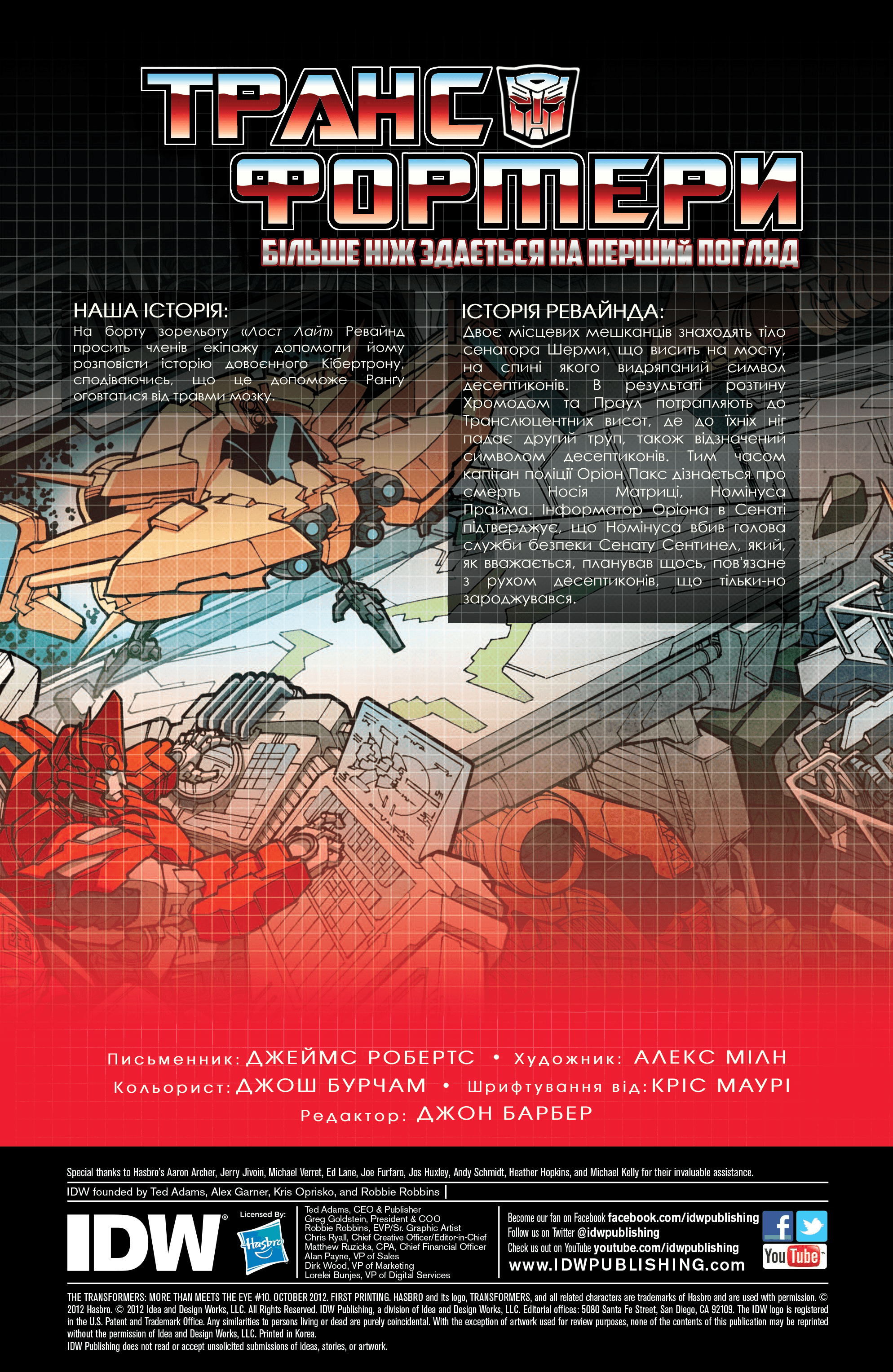 Трансформери: Не те, чим здається