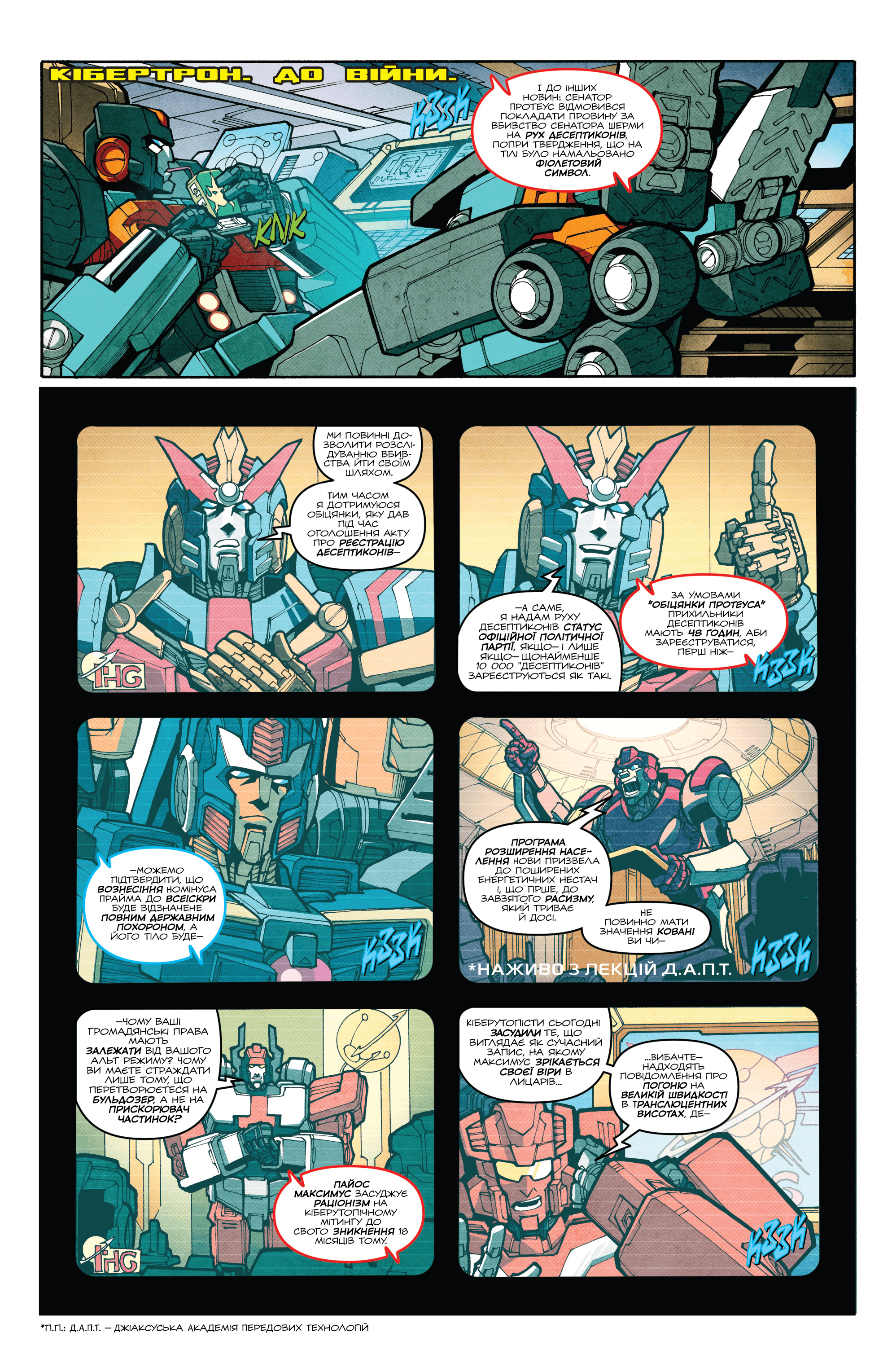 Трансформери: Не те, чим здається