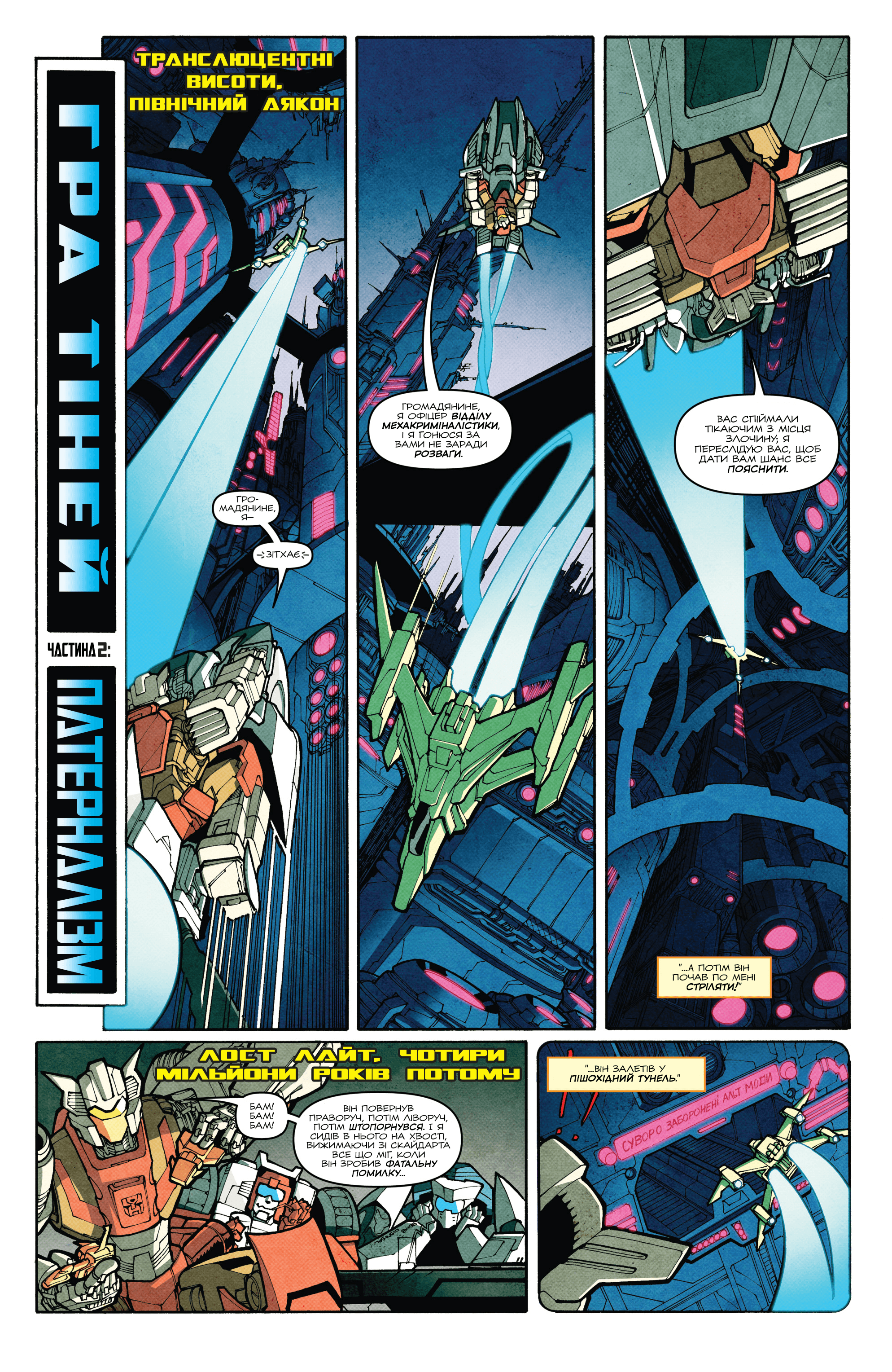 Трансформери: Не те, чим здається