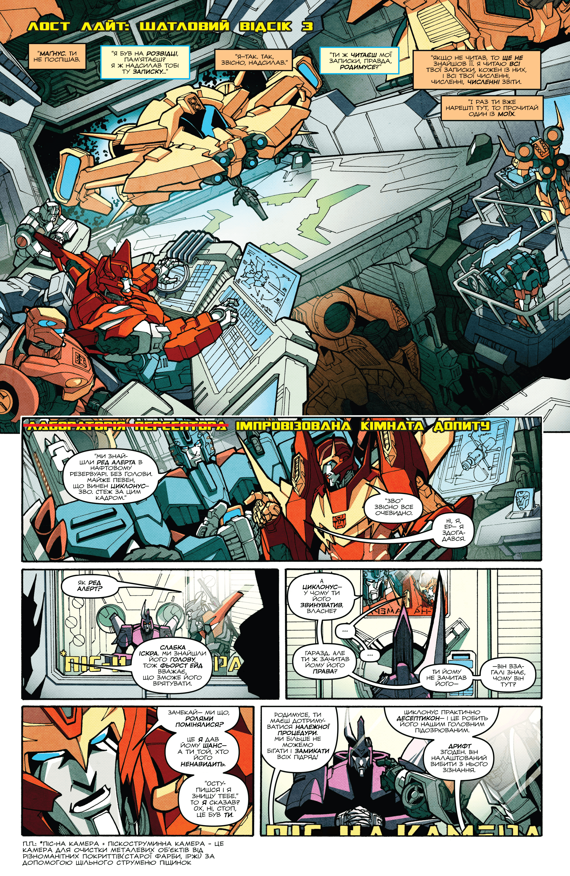 Трансформери: Не те, чим здається