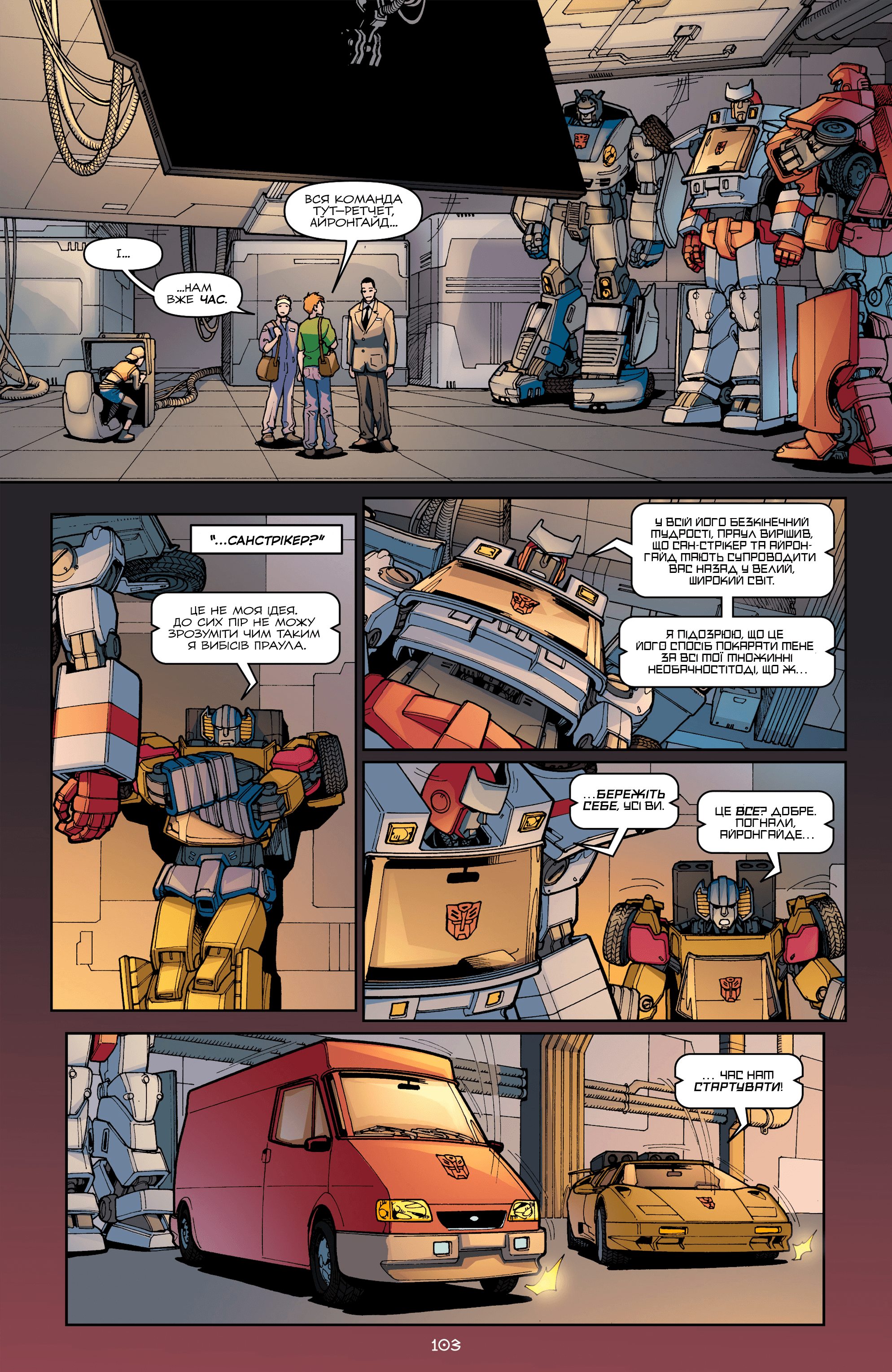 Трансформери: Ескалація