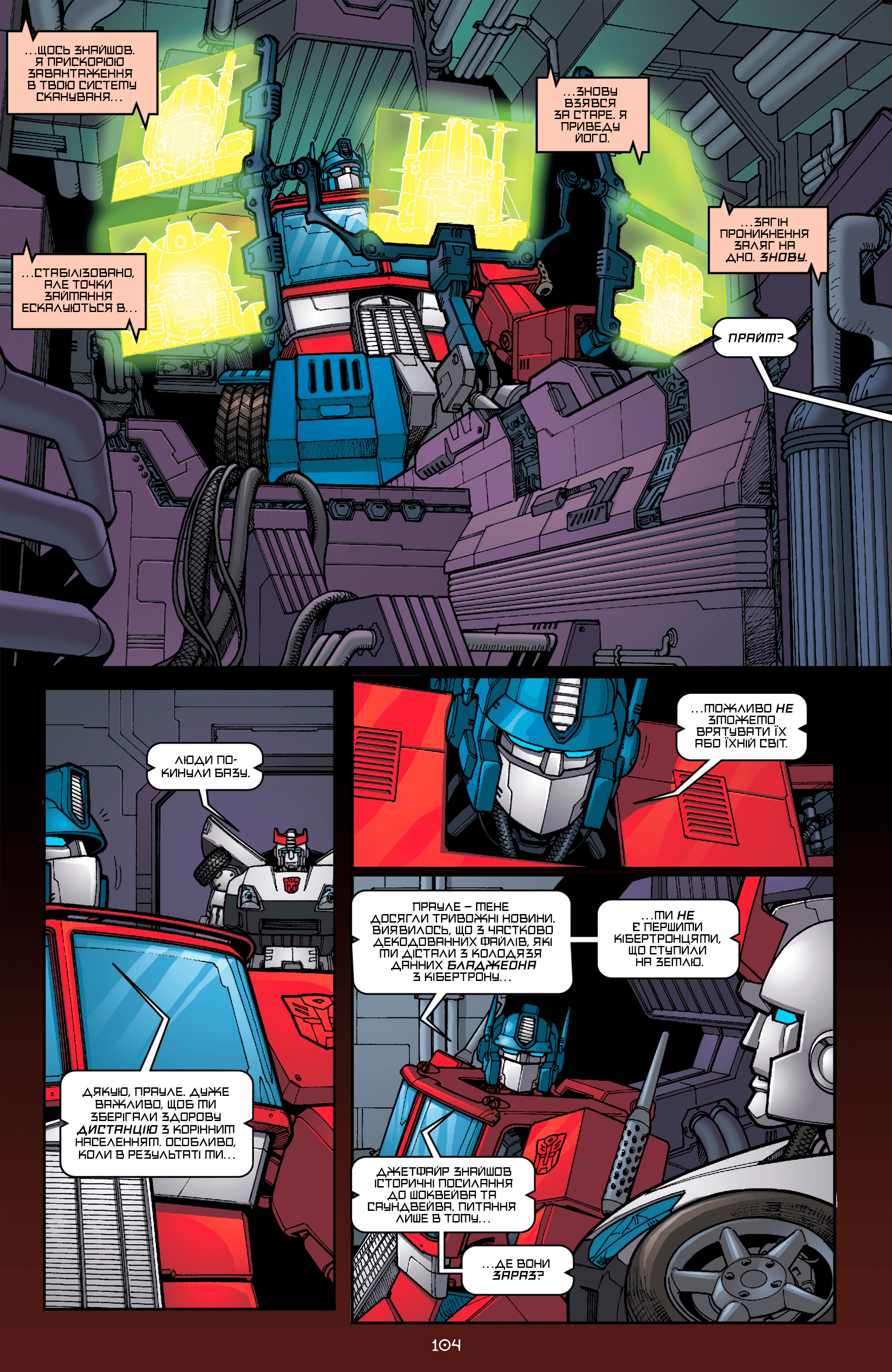 Трансформери: Ескалація