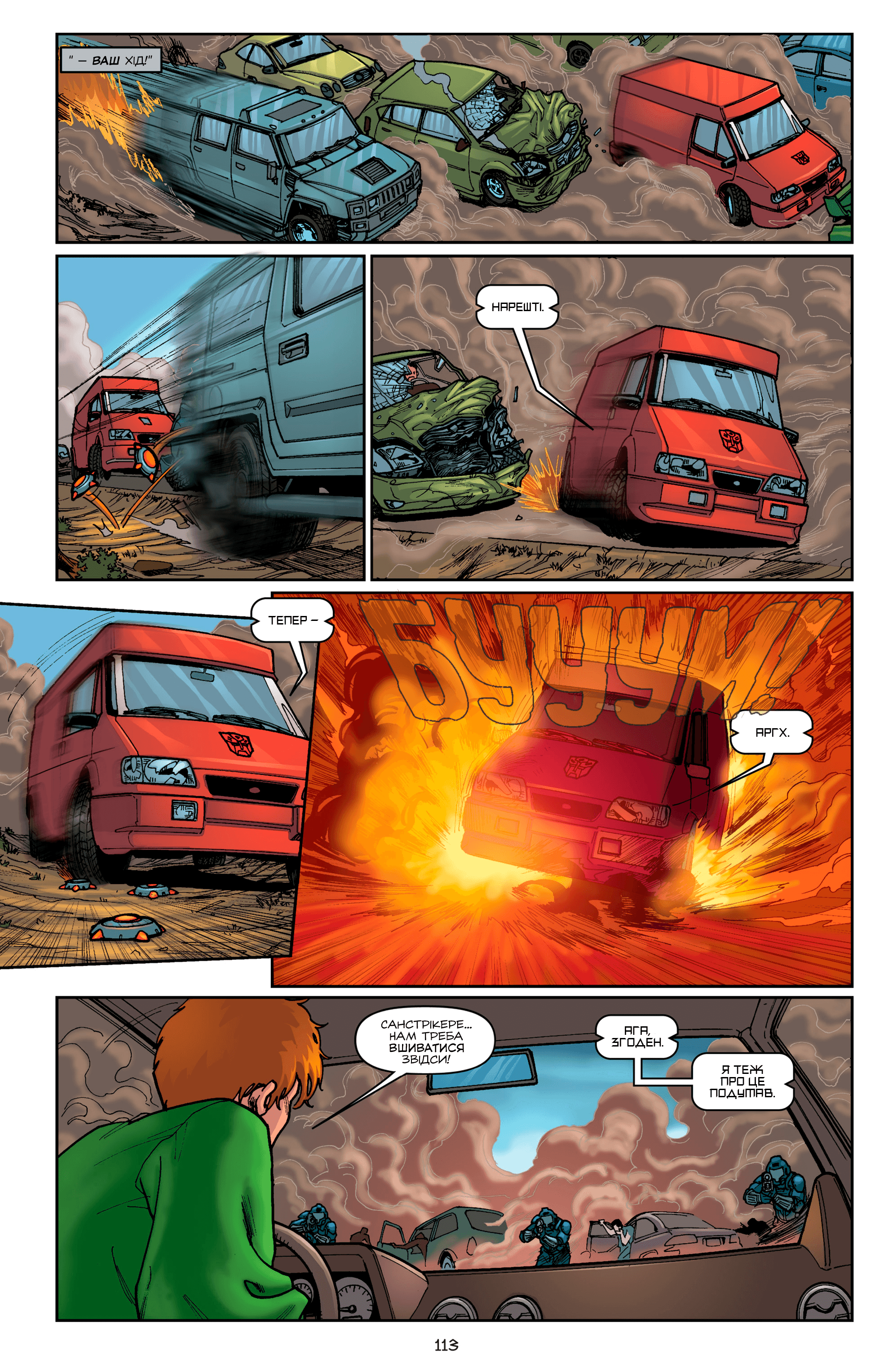 Трансформери: Ескалація