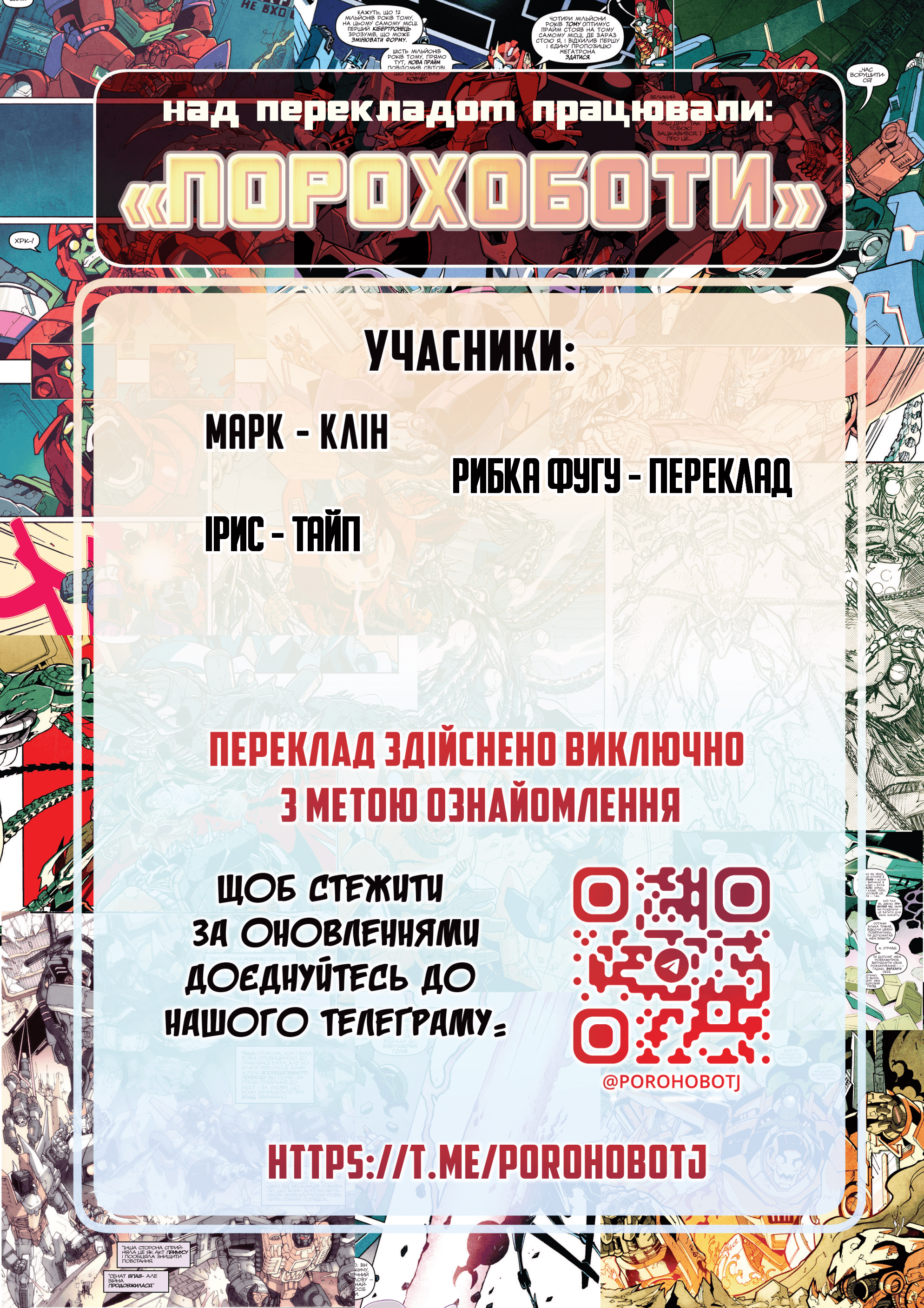 Трансформери: Не те, чим здається