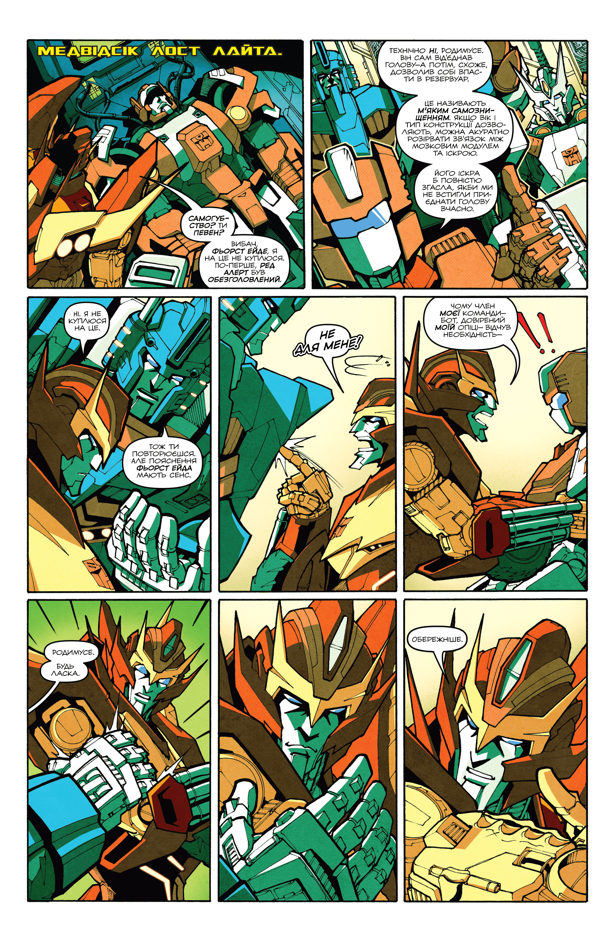 Трансформери: Не те, чим здається