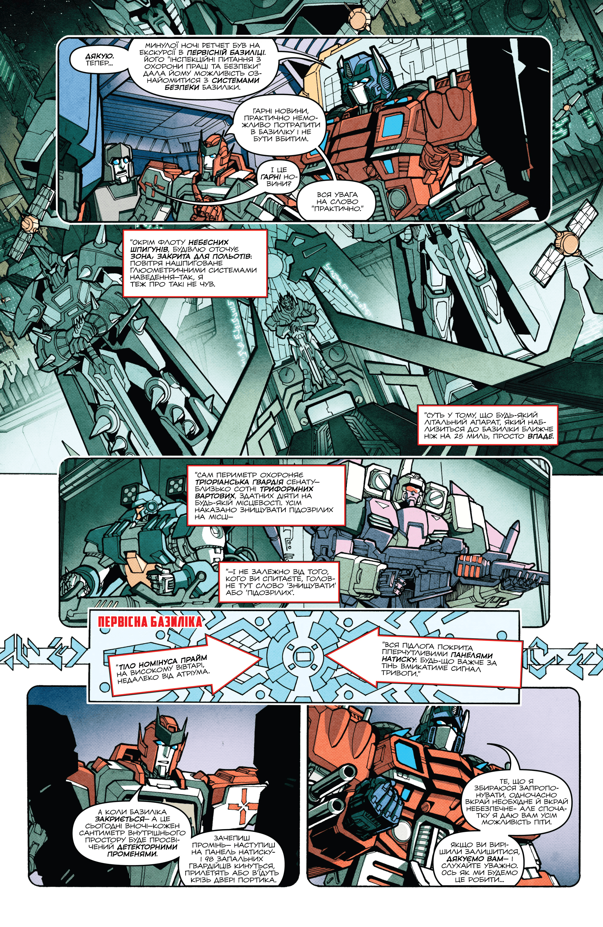 Трансформери: Не те, чим здається