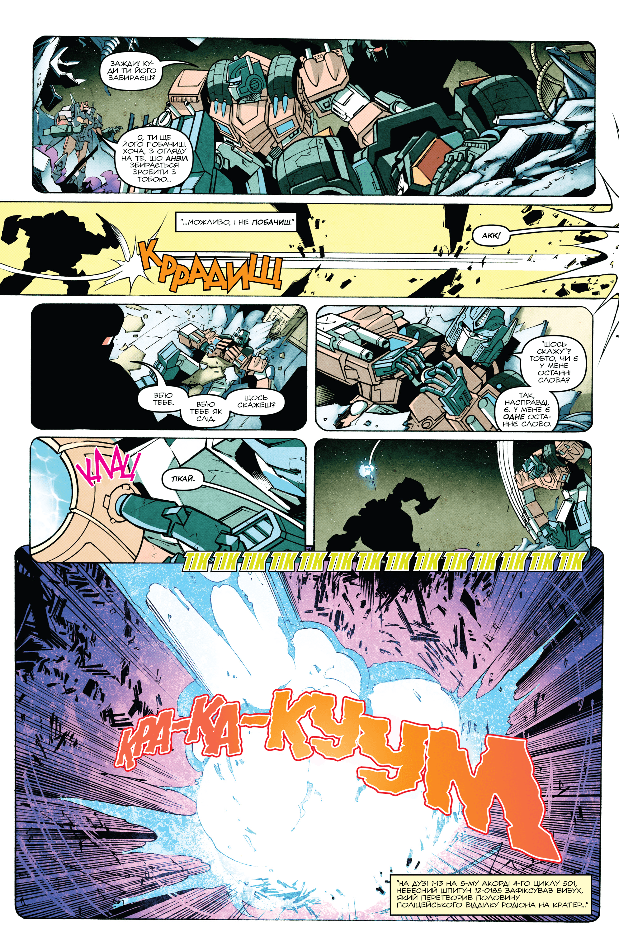 Трансформери: Не те, чим здається