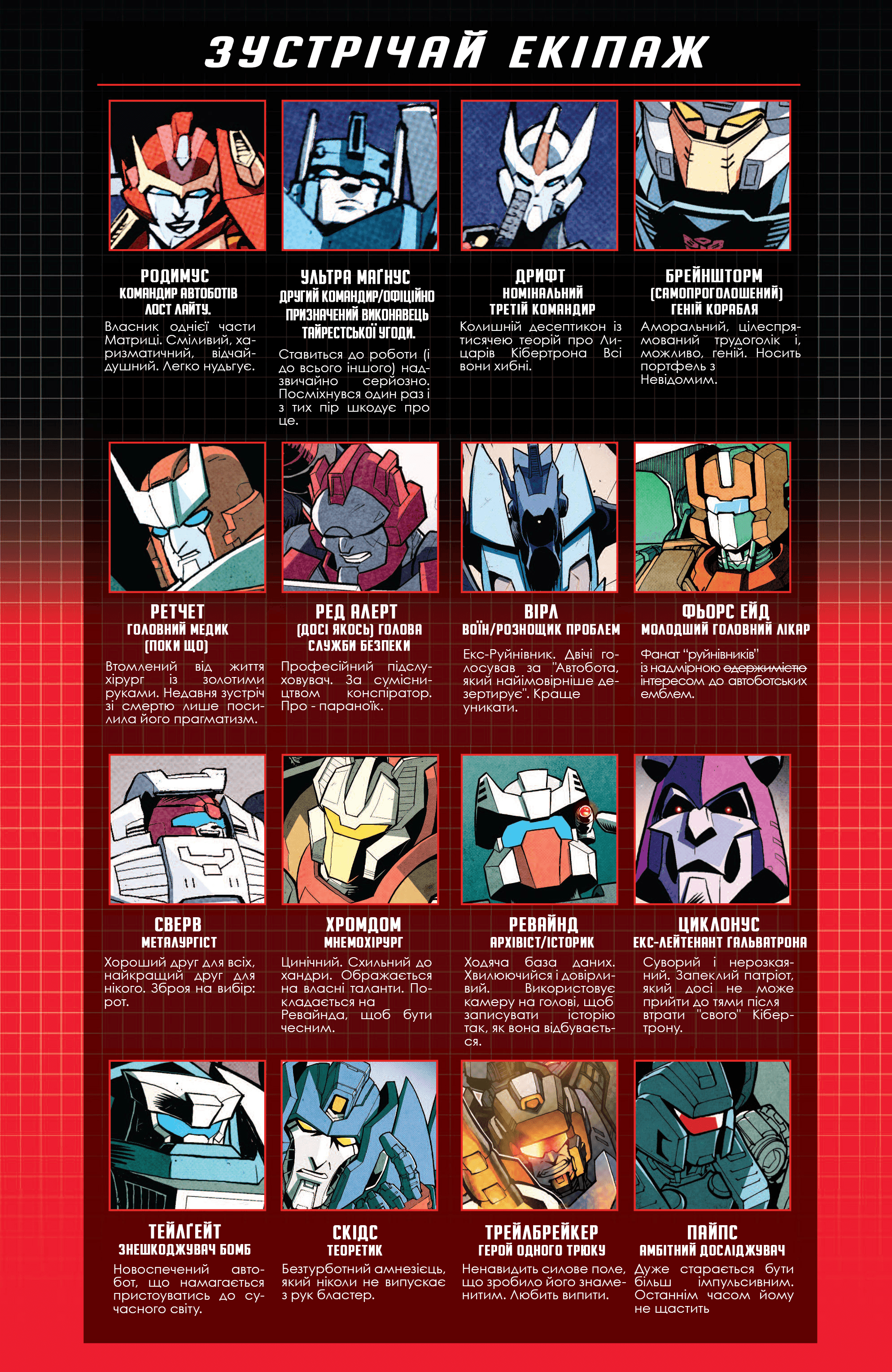 Трансформери: Не те, чим здається