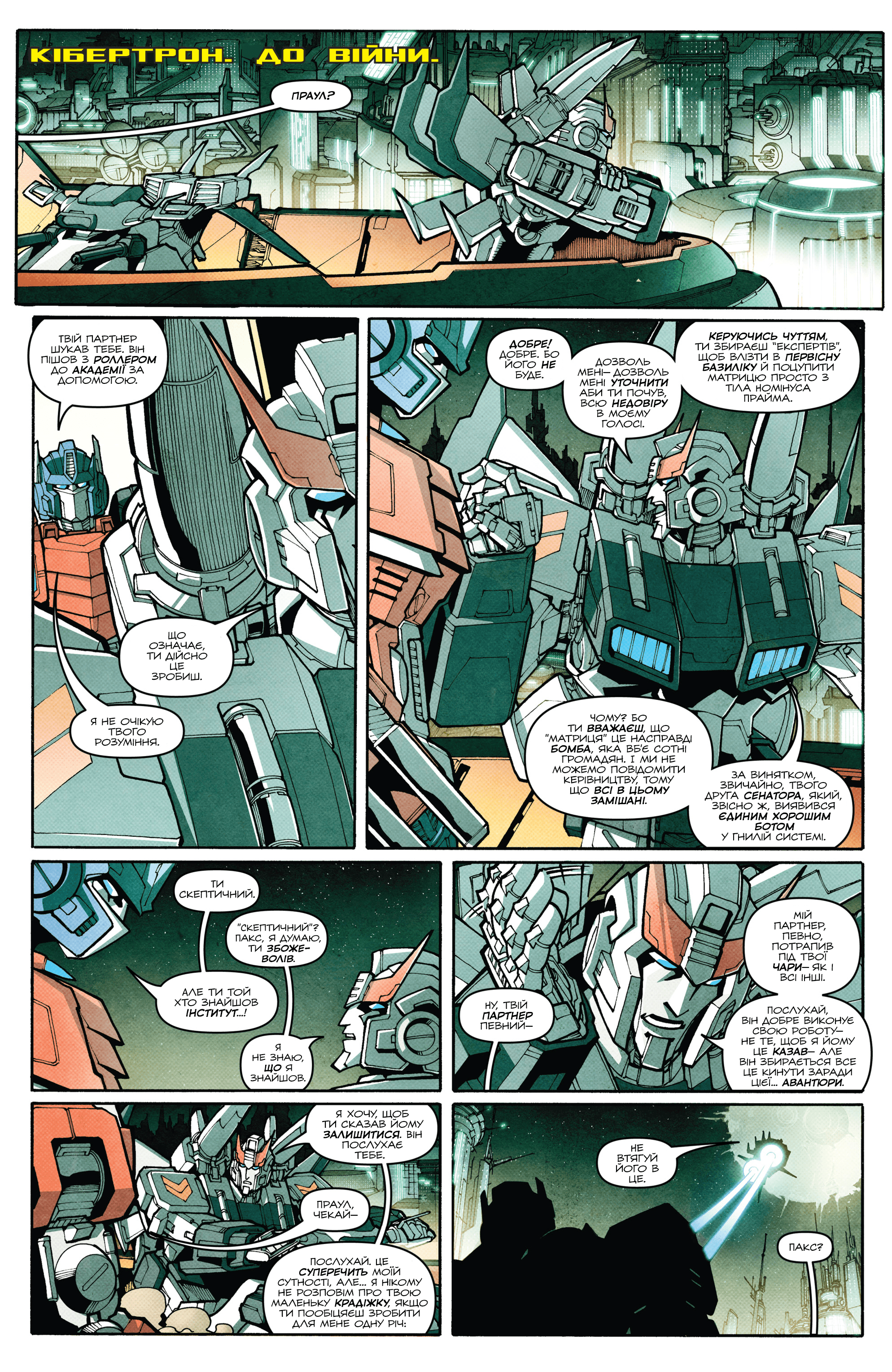 Трансформери: Не те, чим здається