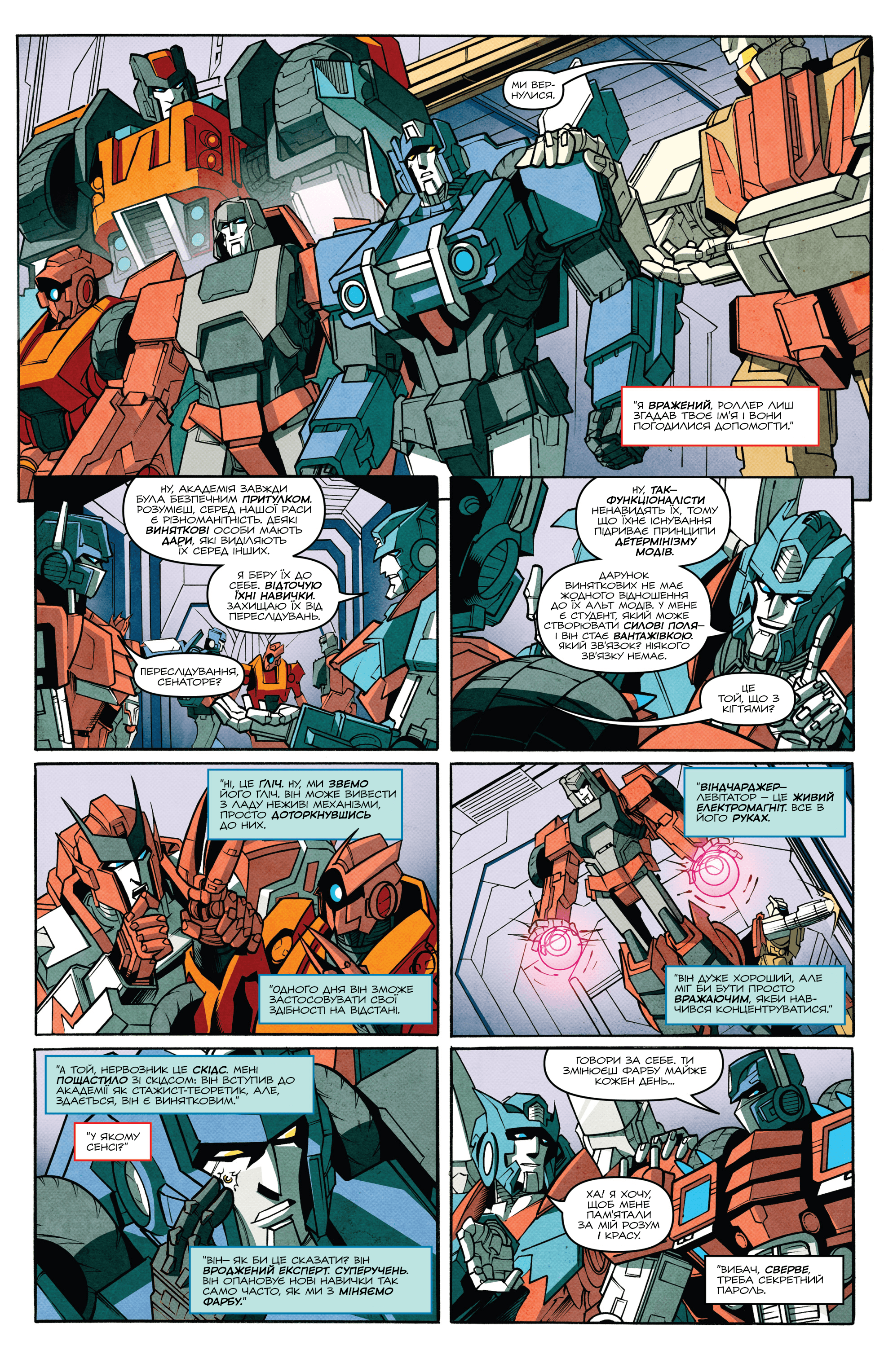 Трансформери: Не те, чим здається