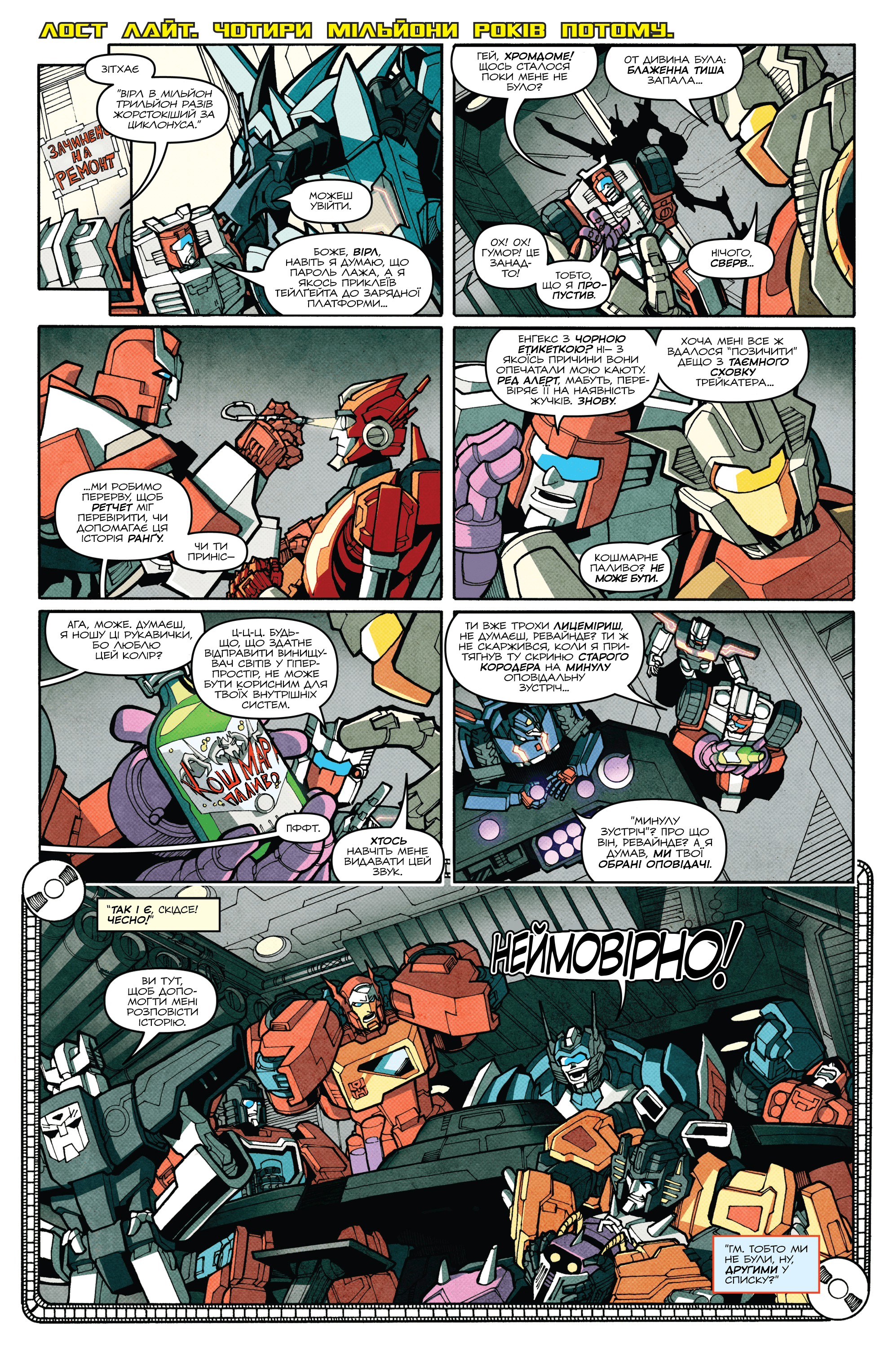 Трансформери: Не те, чим здається