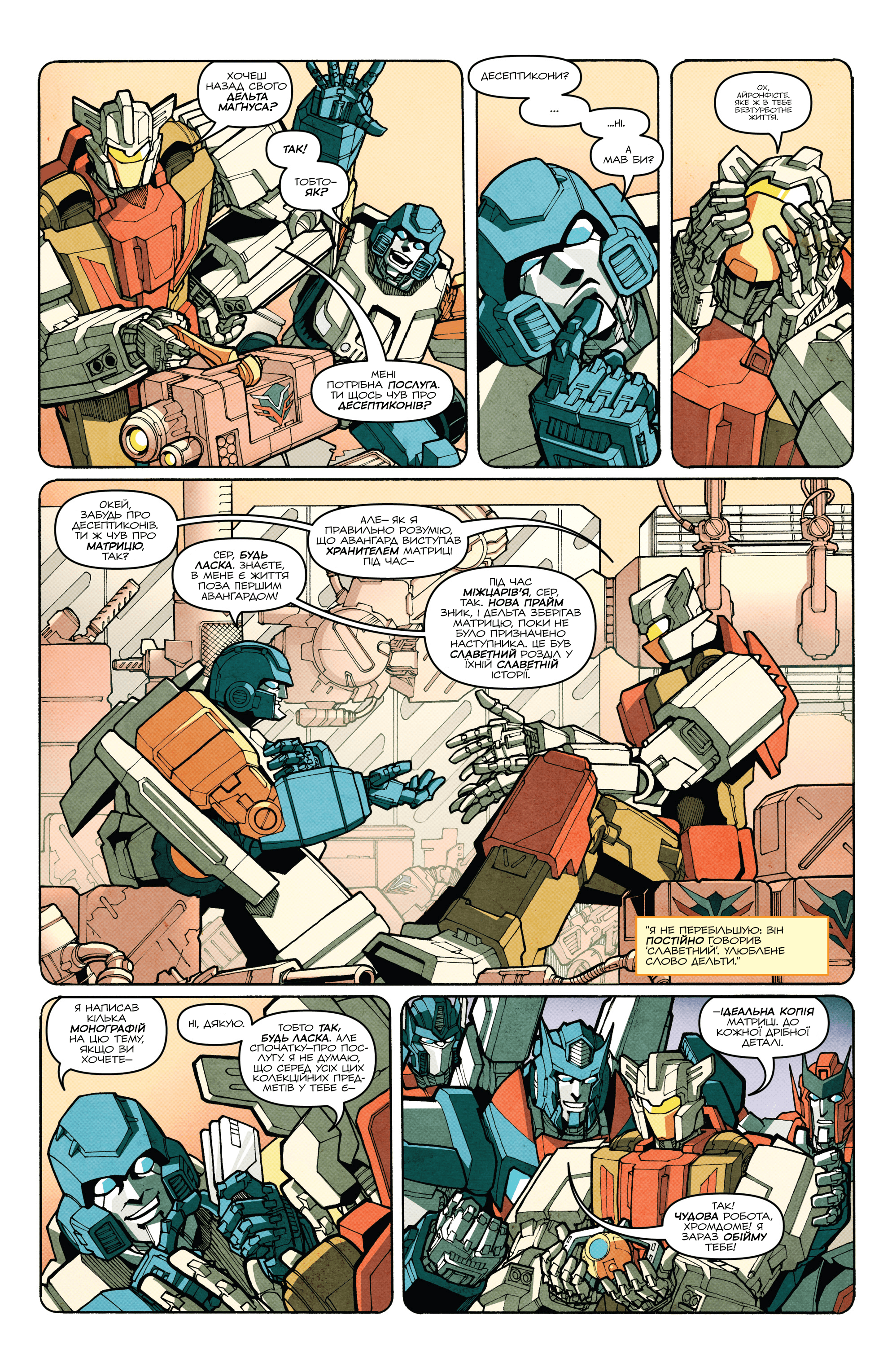 Трансформери: Не те, чим здається