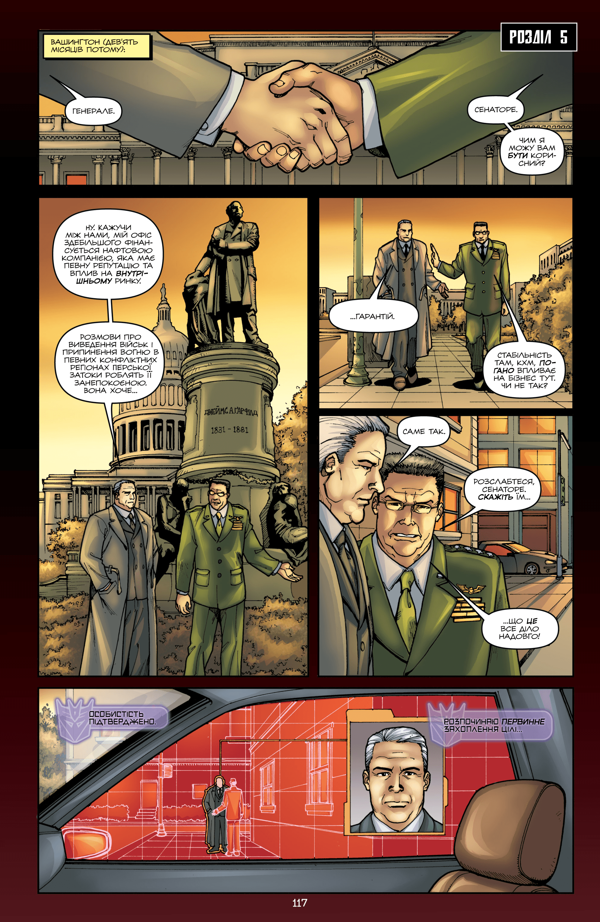 Трансформери: Ескалація