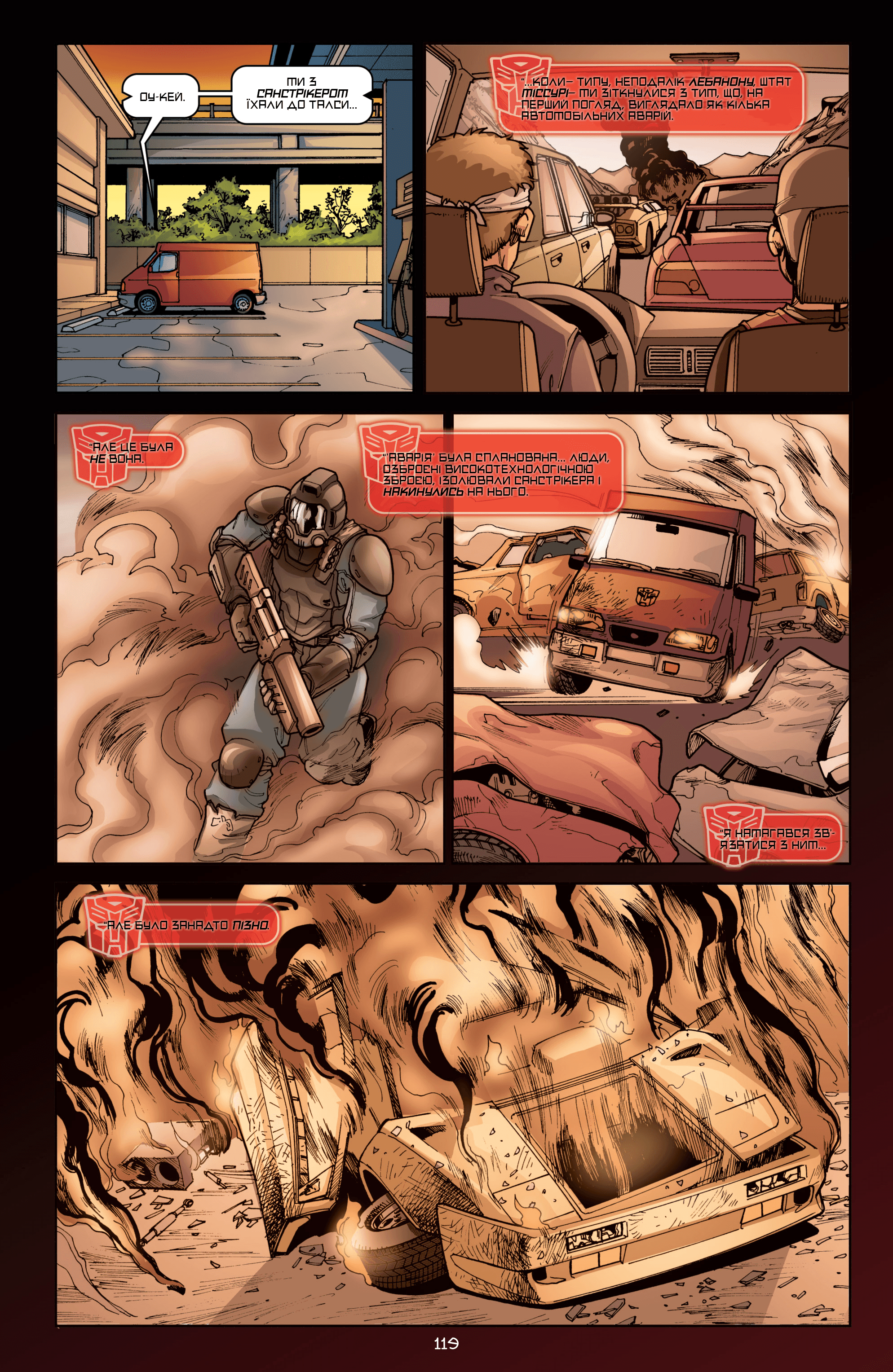 Трансформери: Ескалація