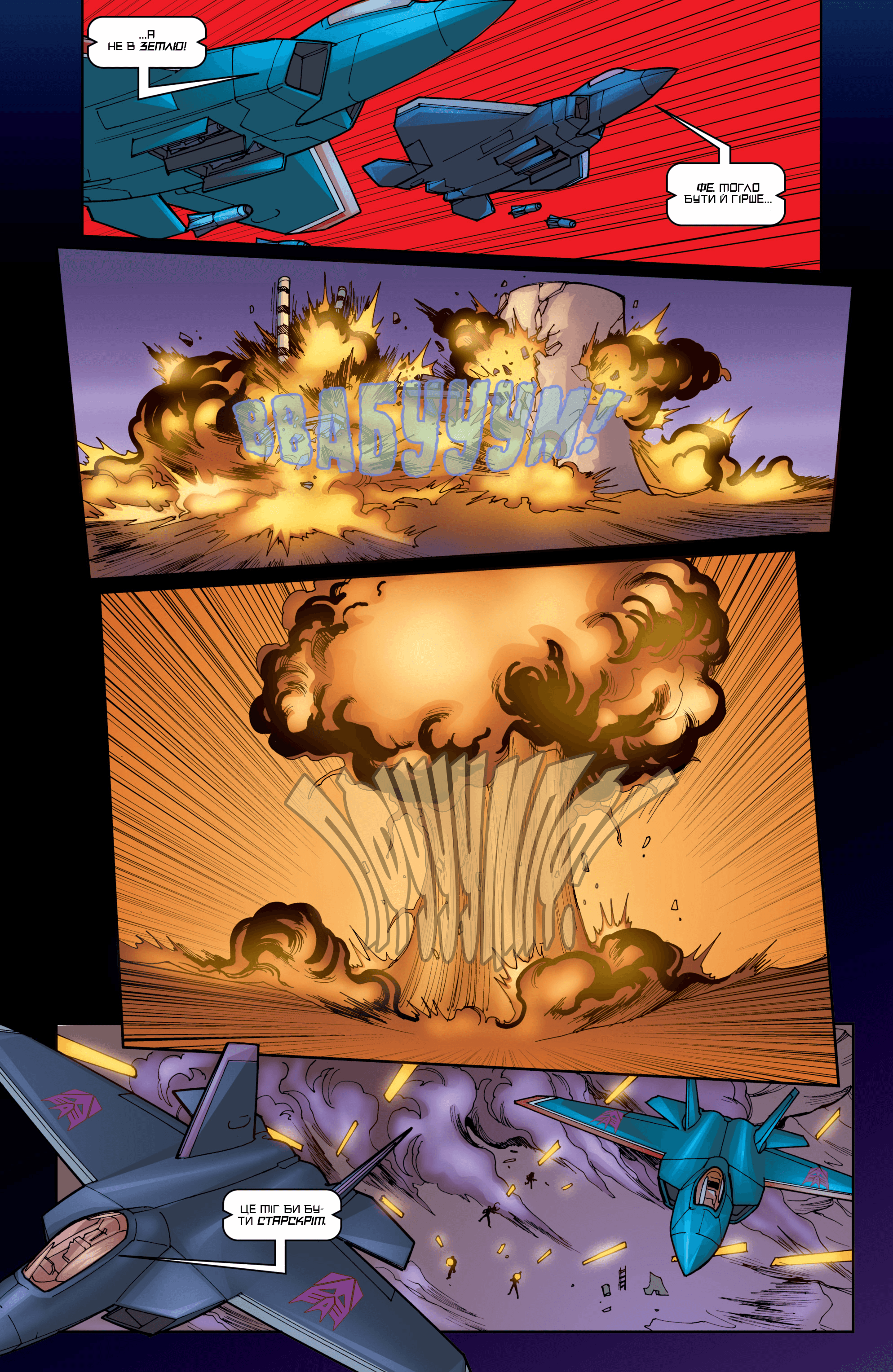 Трансформери: Ескалація