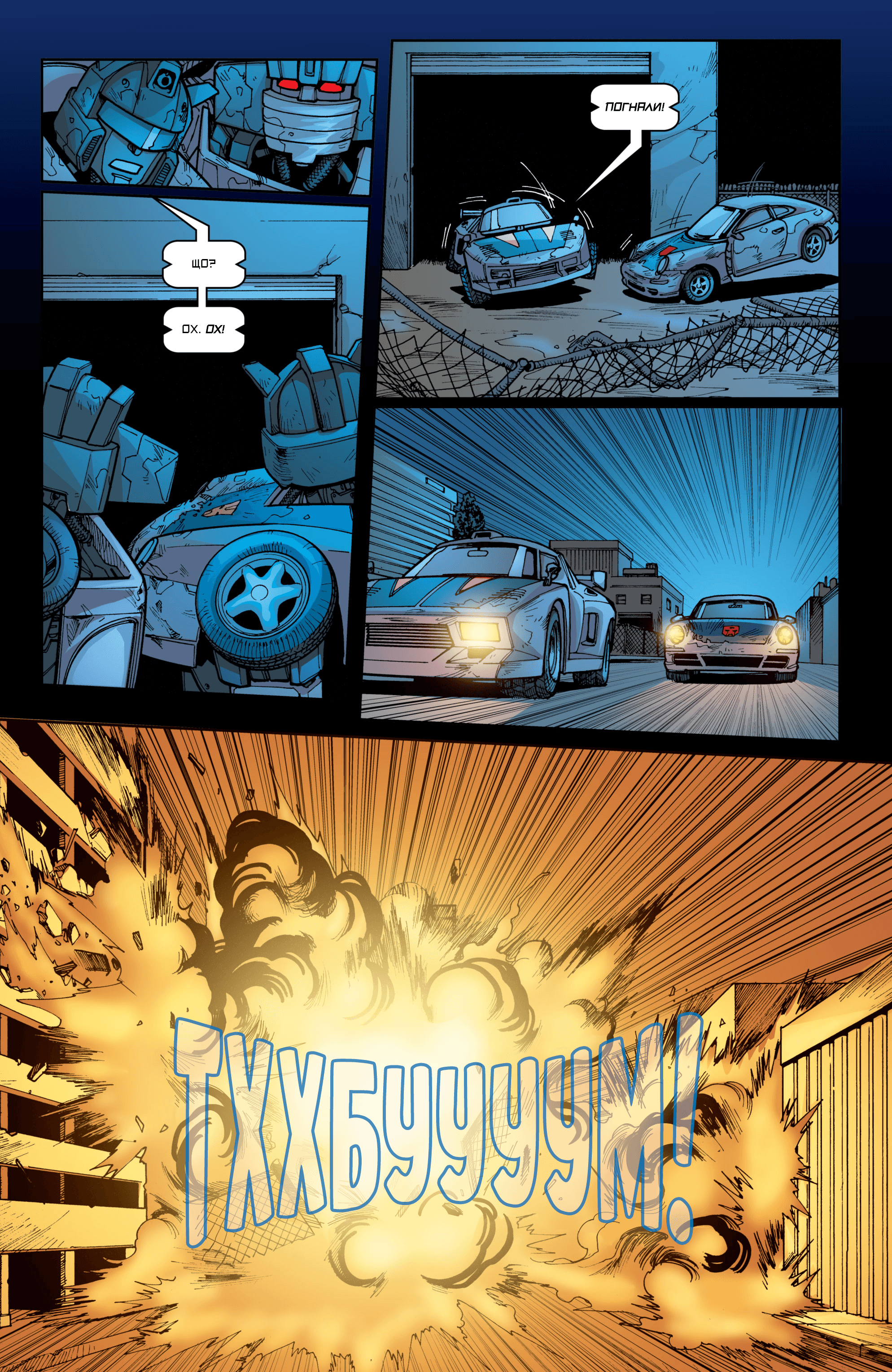 Трансформери: Ескалація