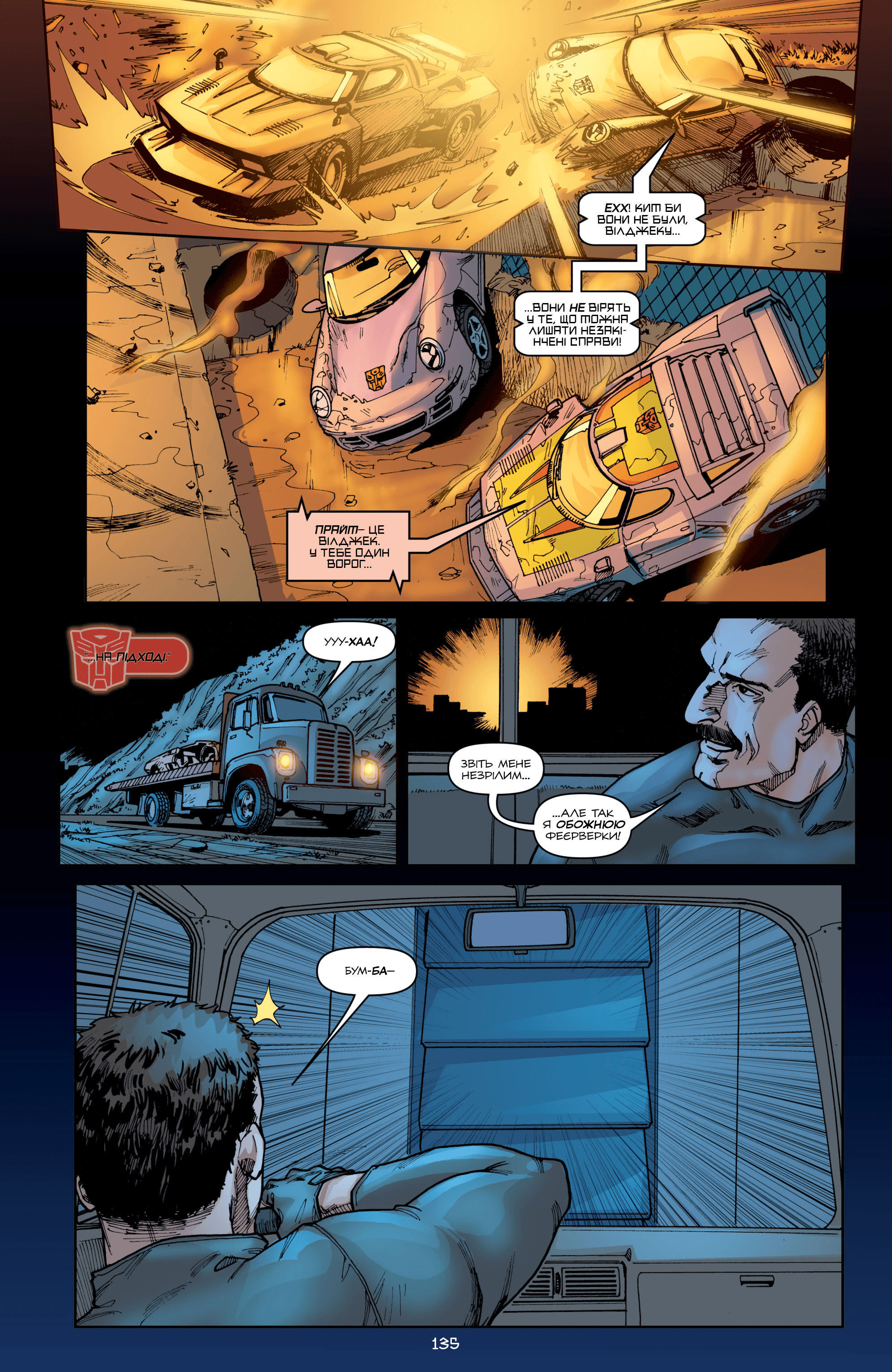 Трансформери: Ескалація