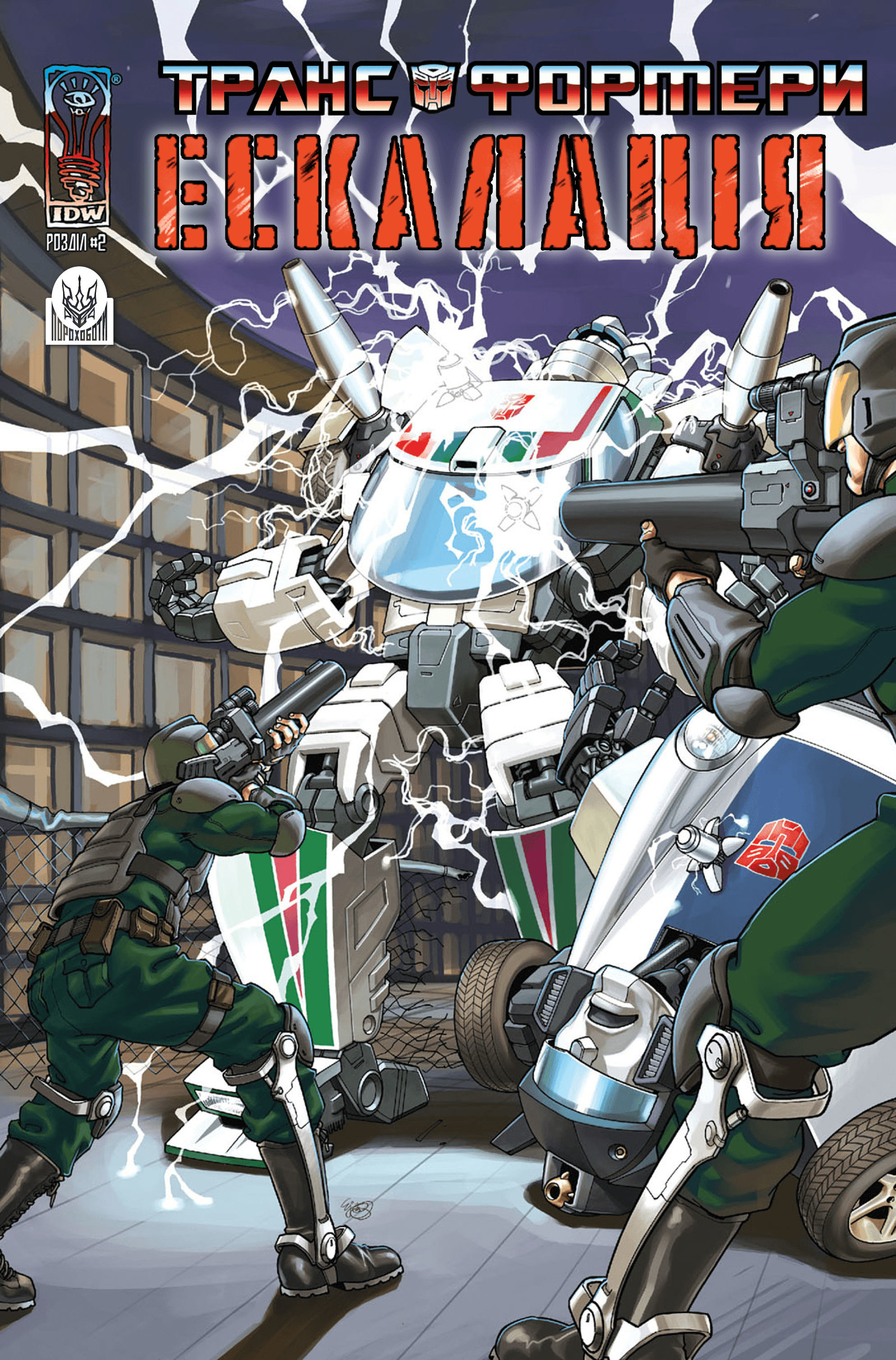 Трансформери: Ескалація