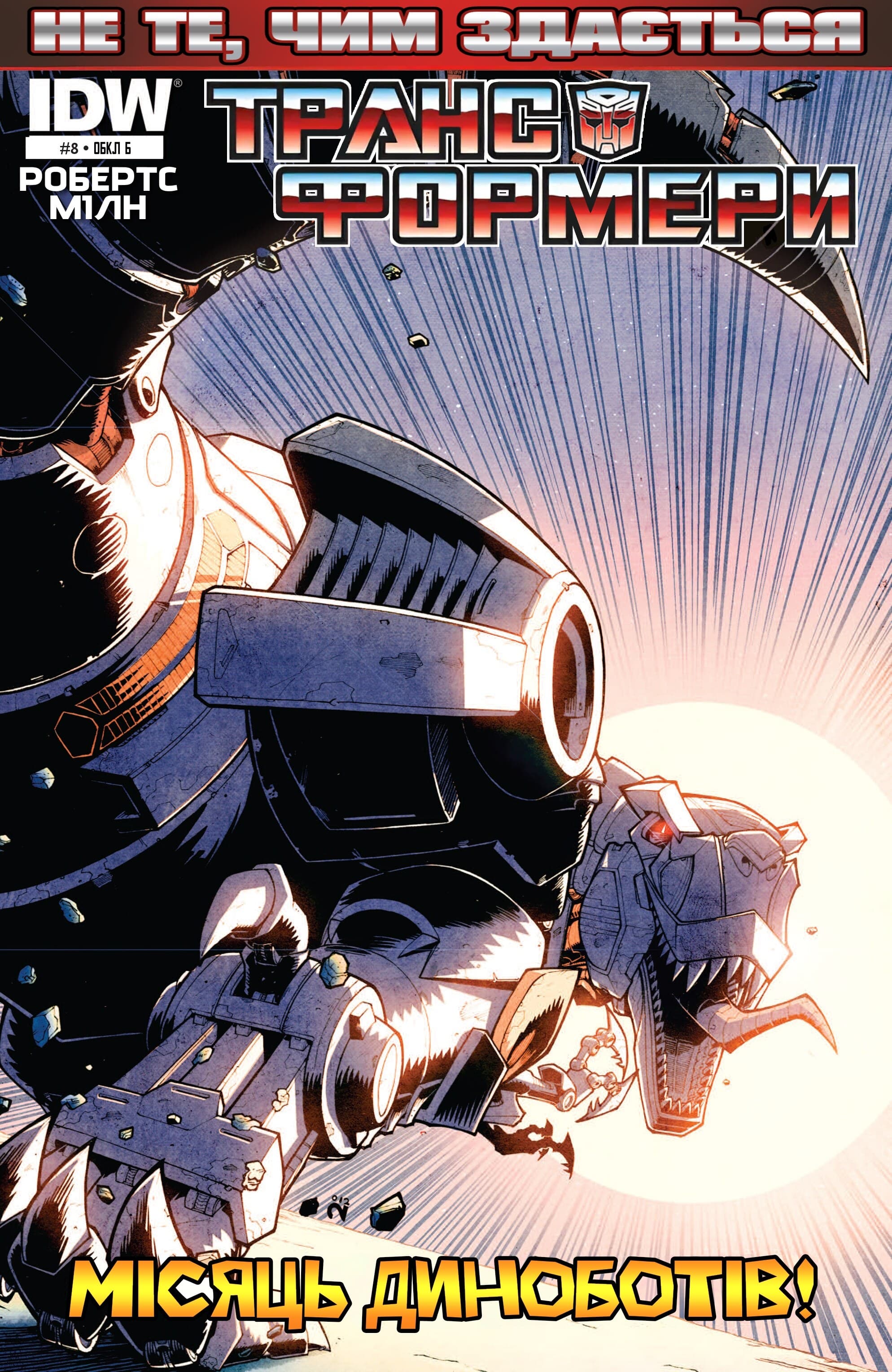 Трансформери: Не те, чим здається