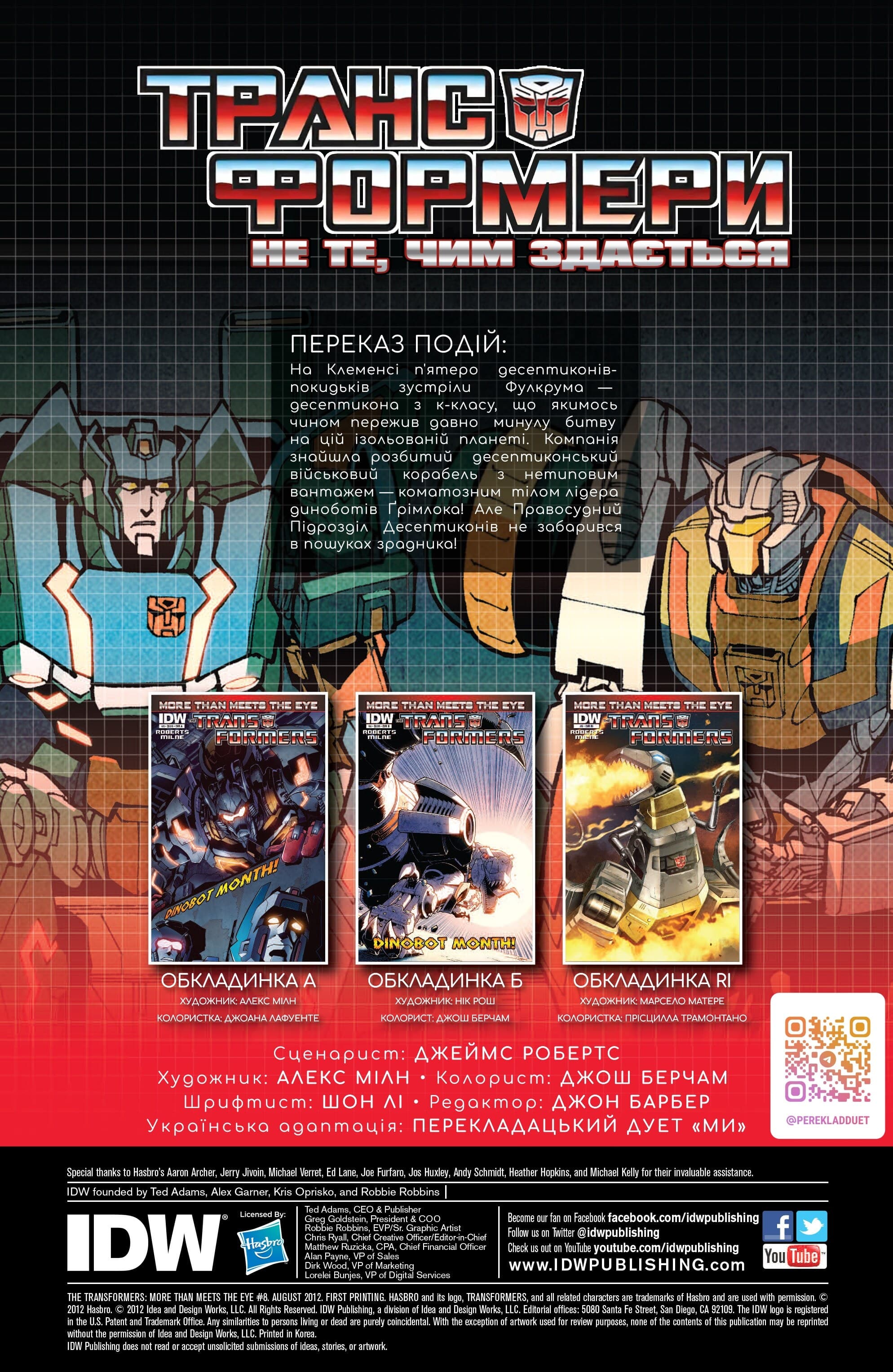 Трансформери: Не те, чим здається