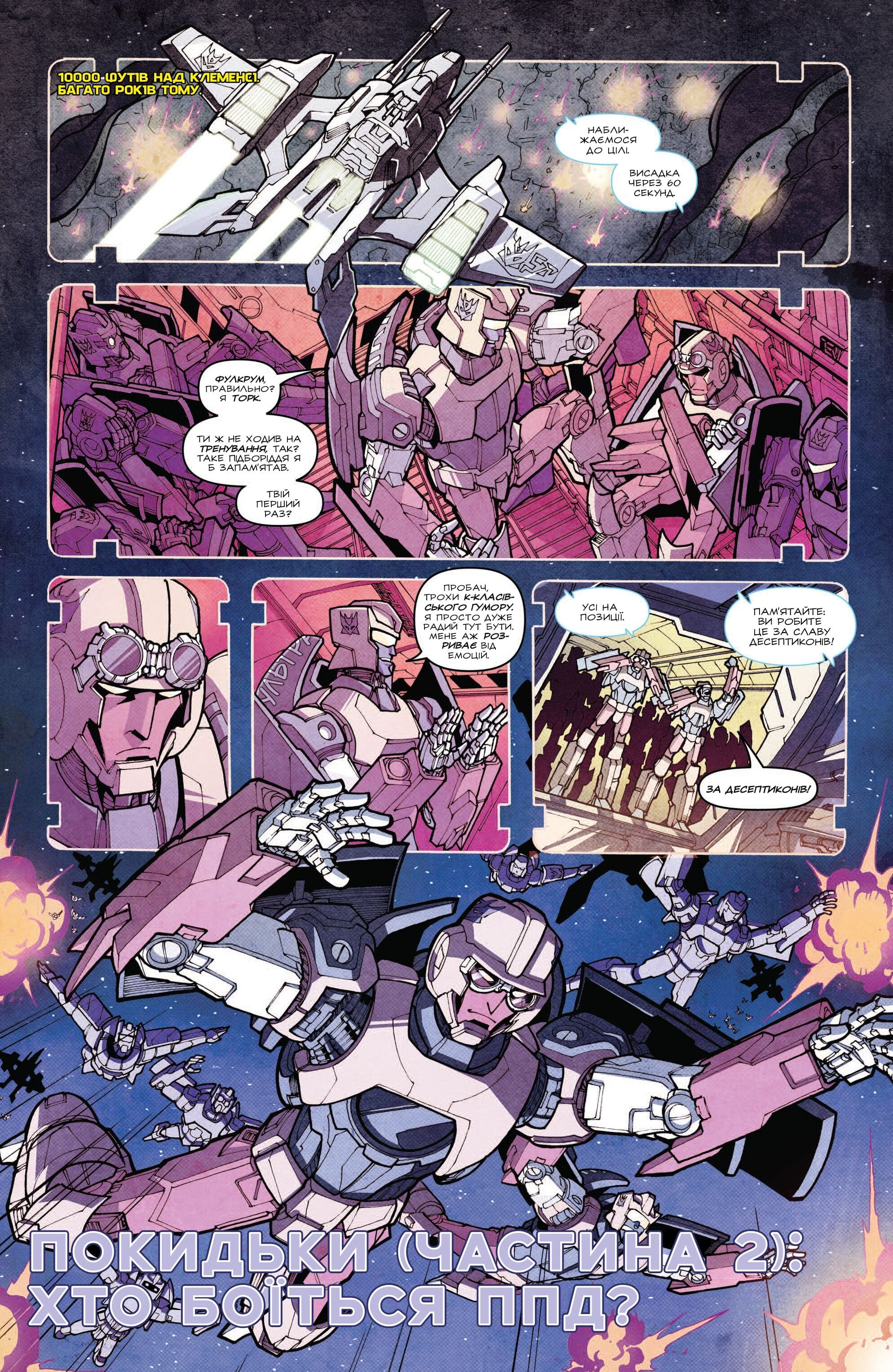 Трансформери: Не те, чим здається