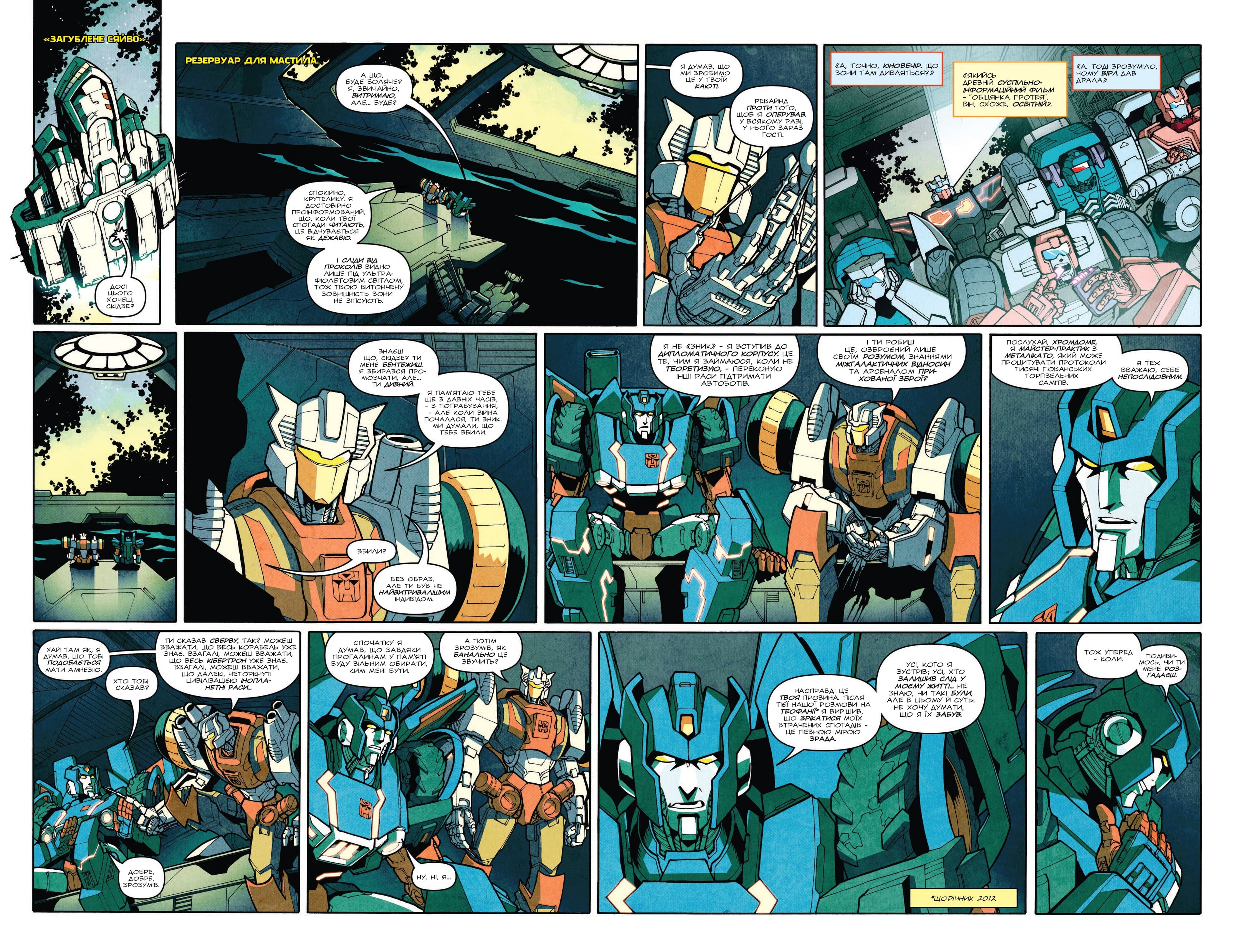 Трансформери: Не те, чим здається