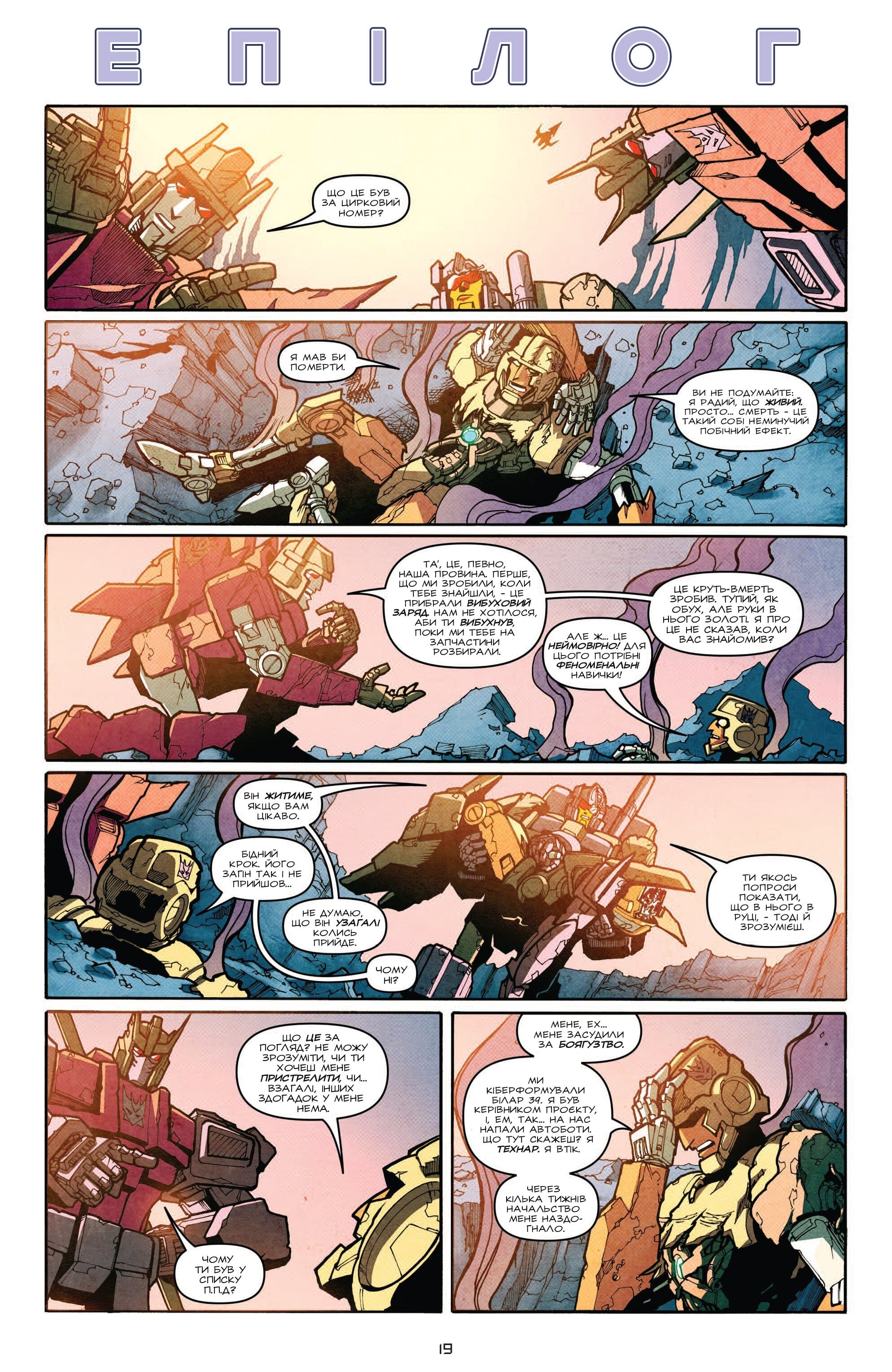 Трансформери: Не те, чим здається