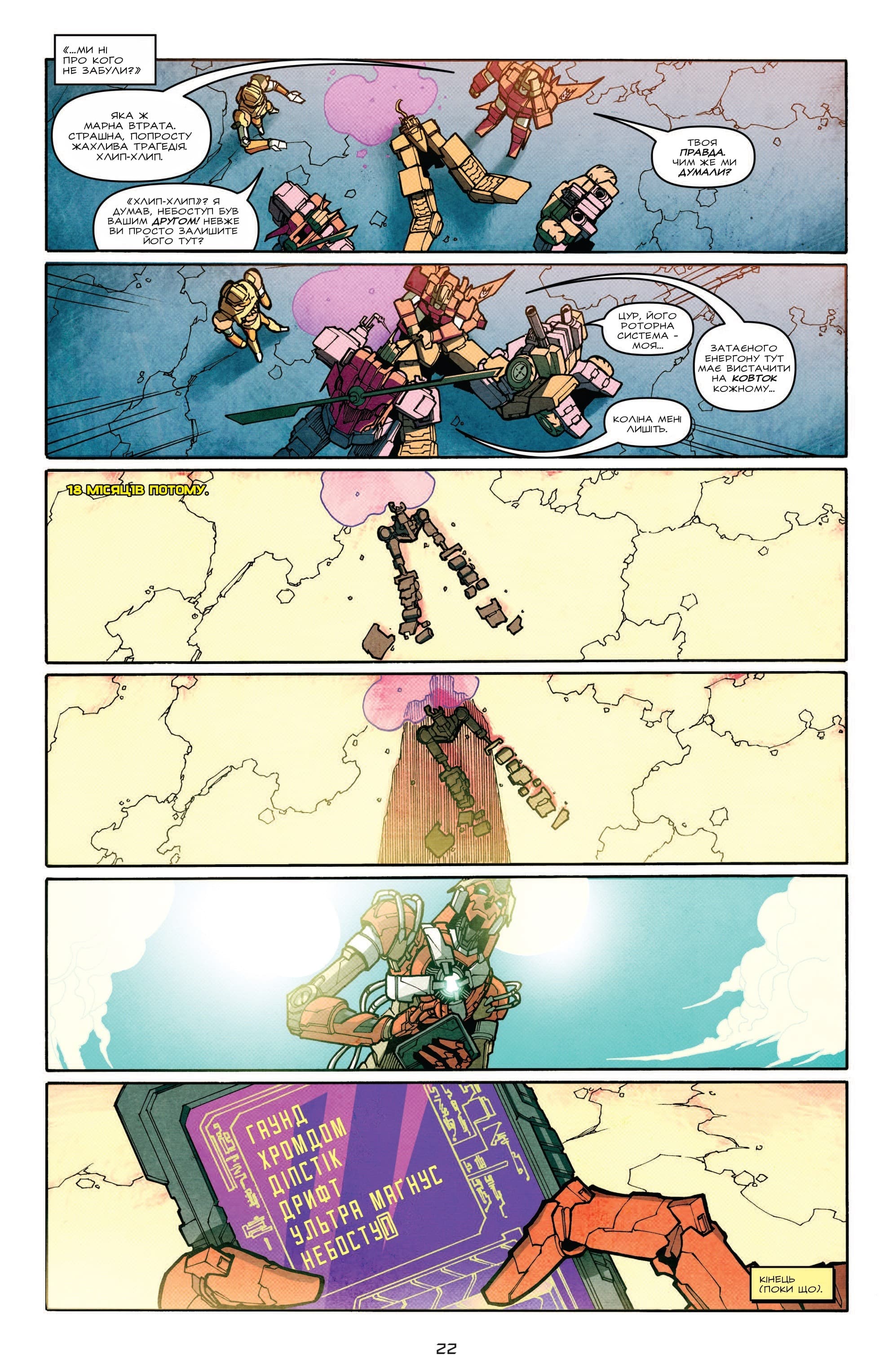 Трансформери: Не те, чим здається