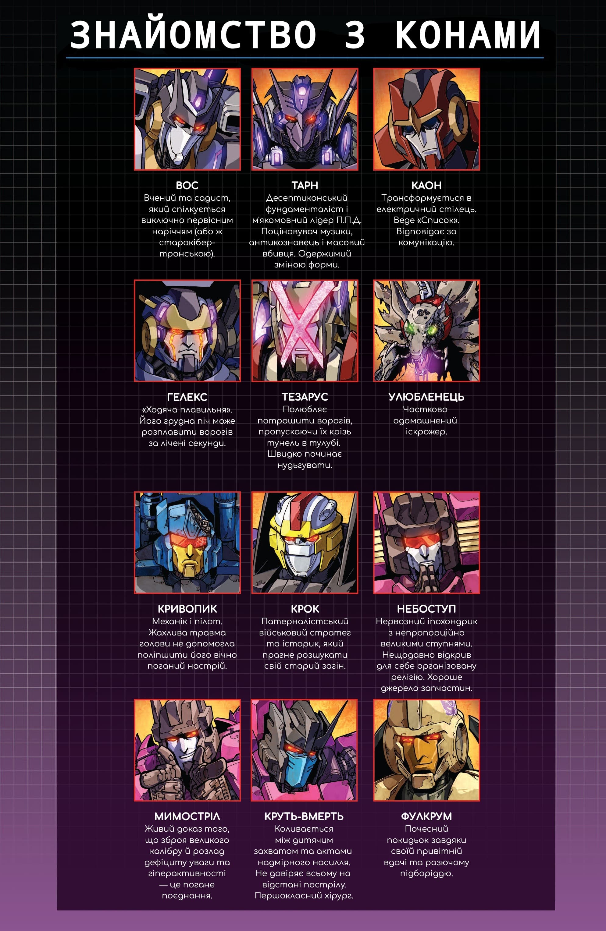 Трансформери: Не те, чим здається