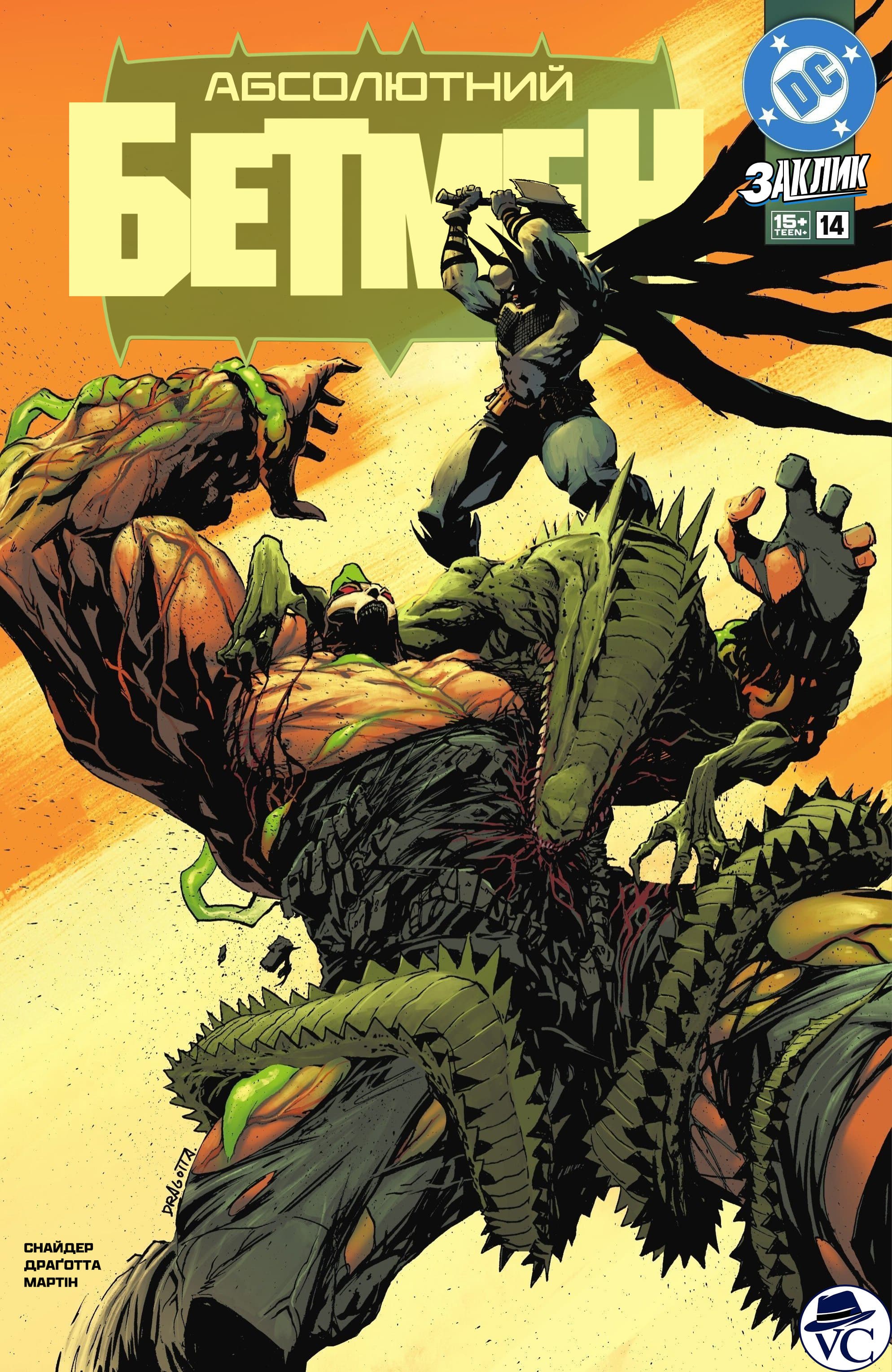 Абсолютний Бетмен