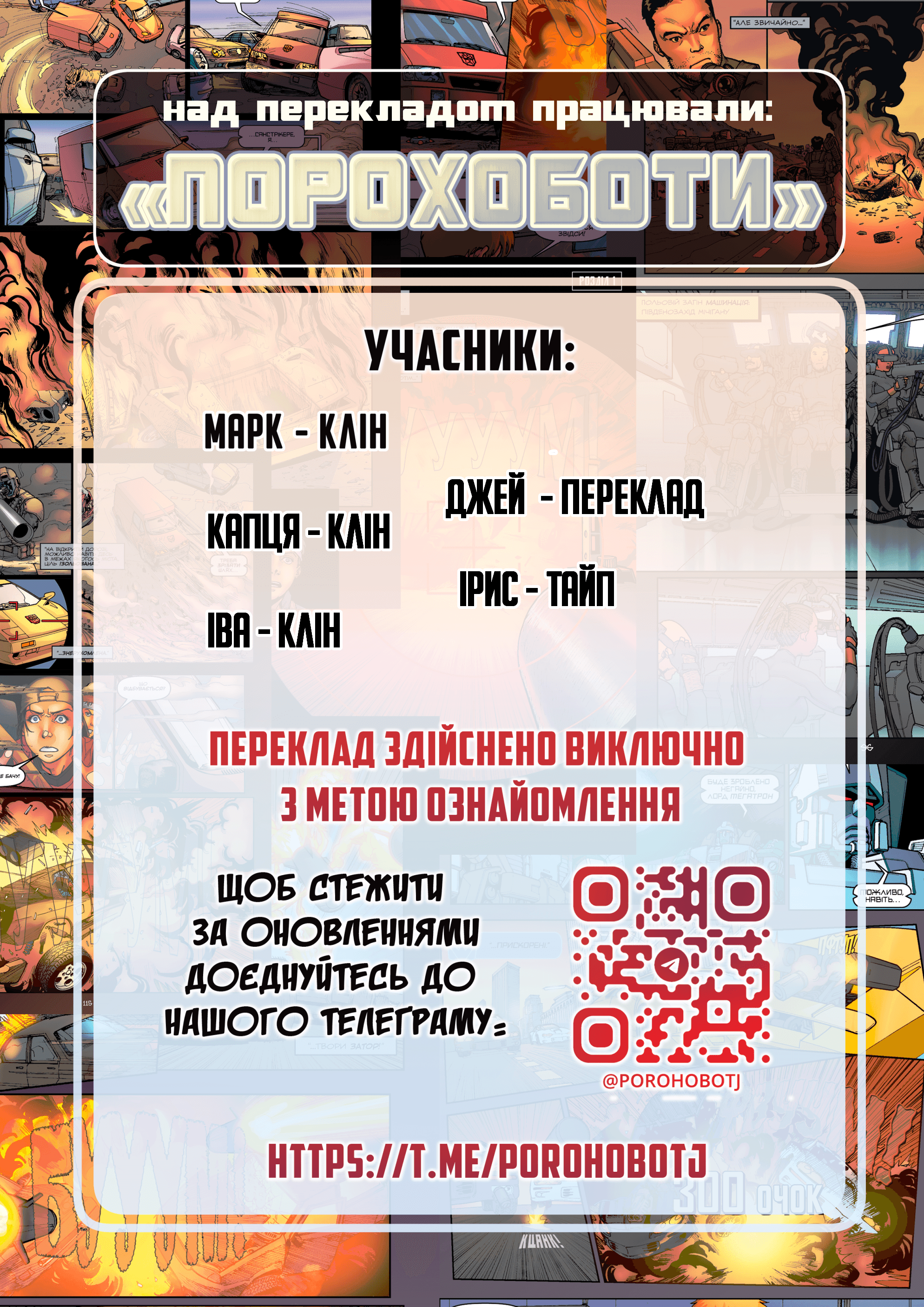 Трансформери: Ескалація