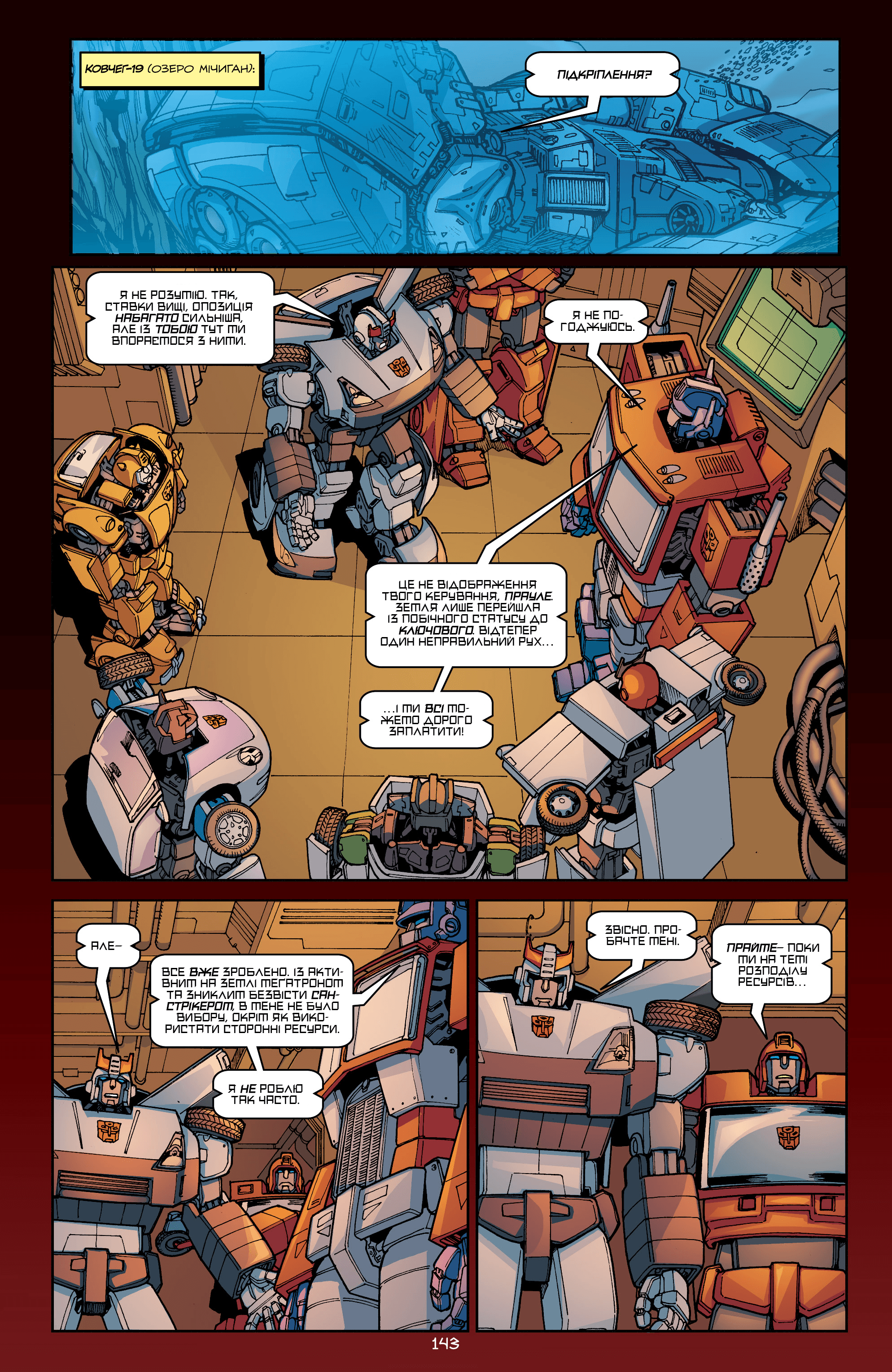 Трансформери: Ескалація