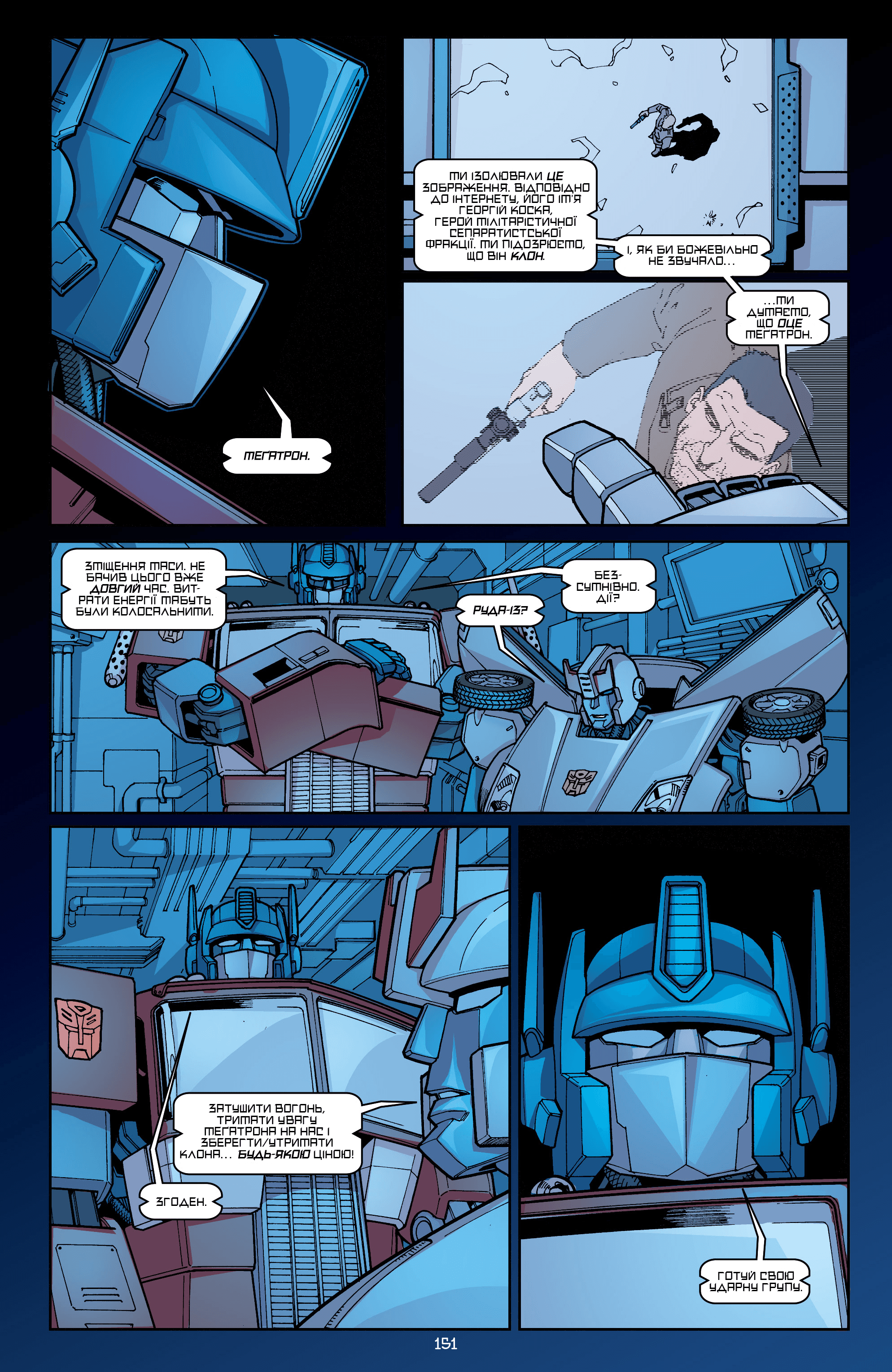 Трансформери: Ескалація