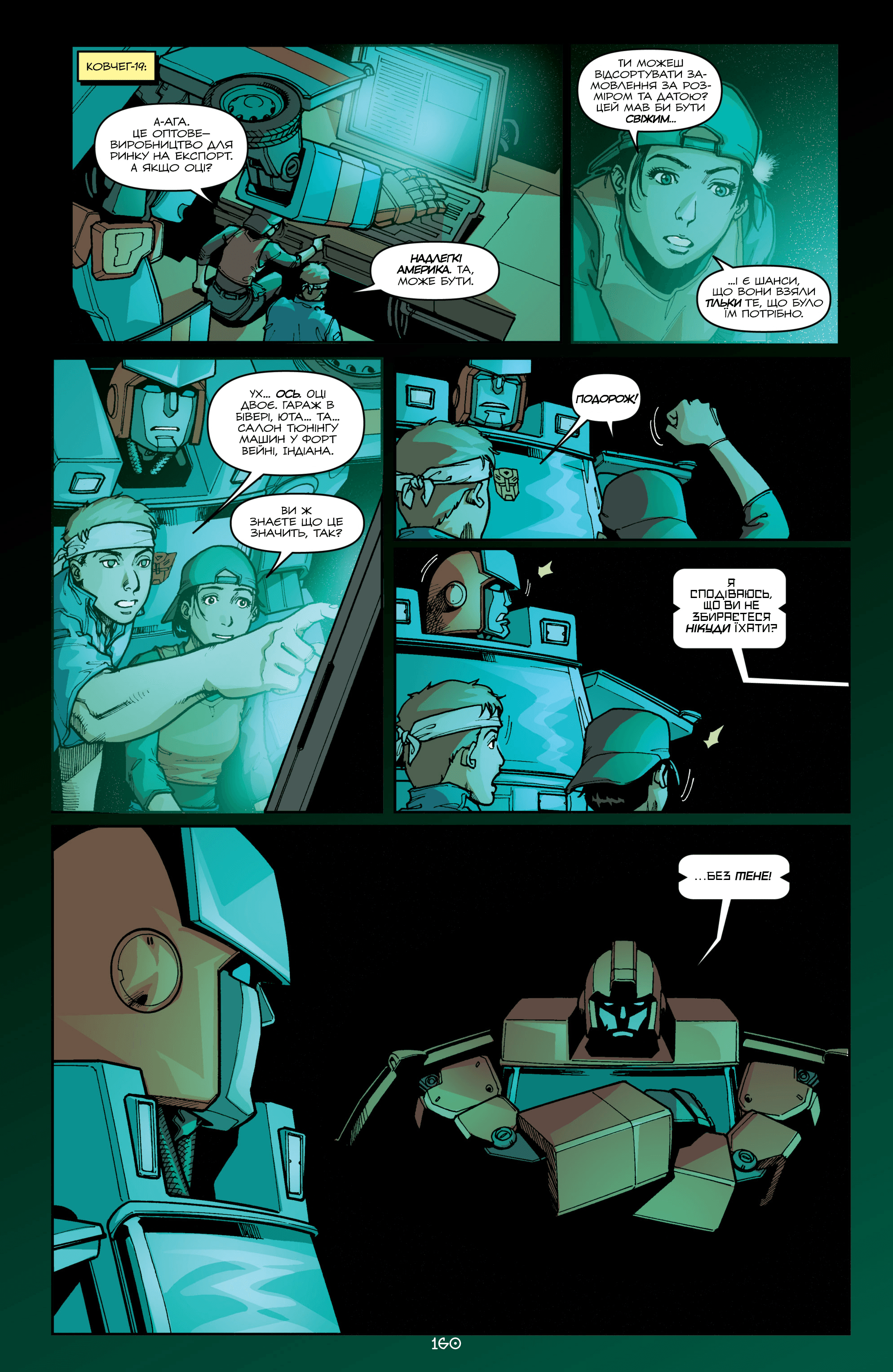 Трансформери: Ескалація