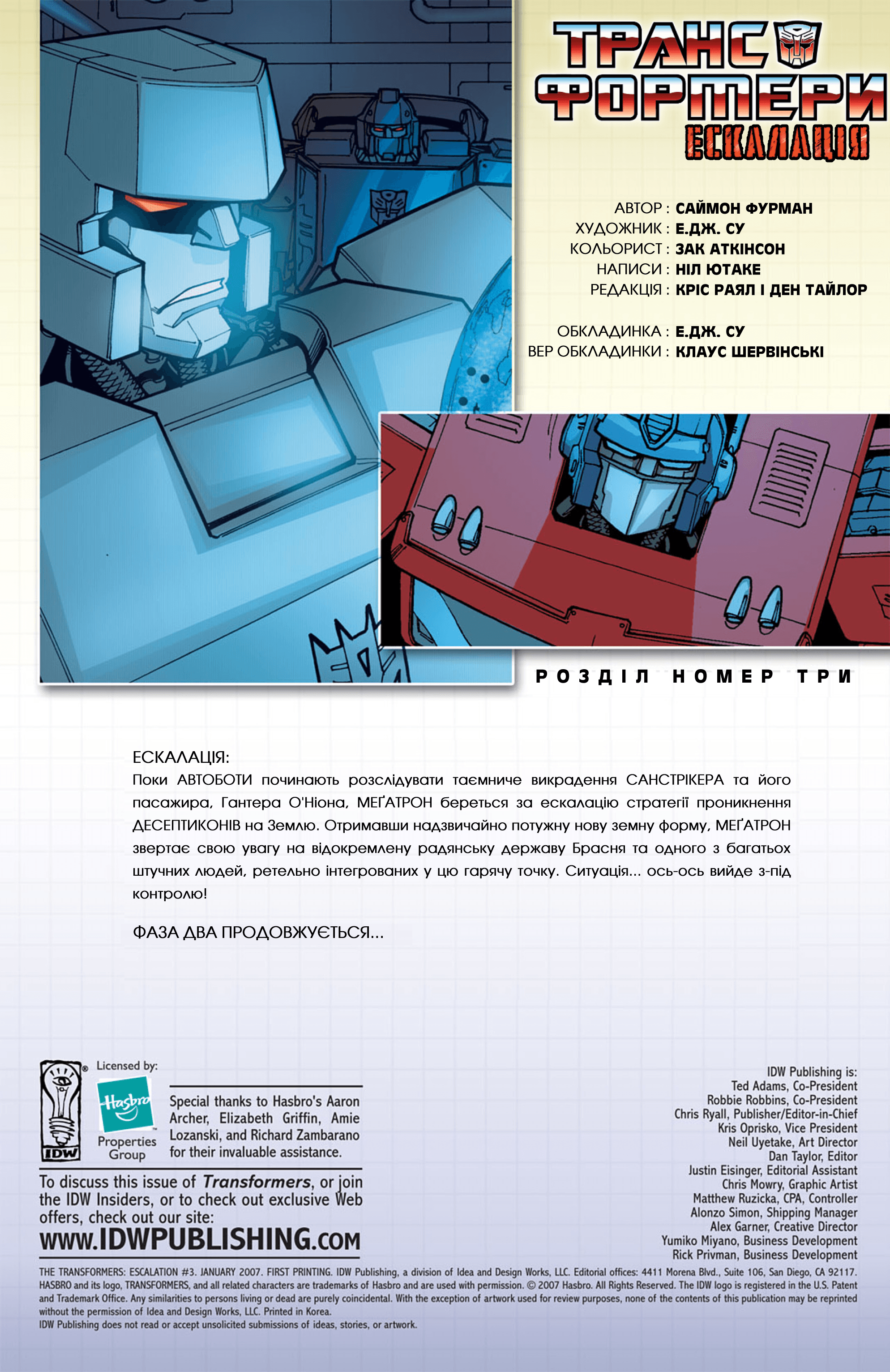 Трансформери: Ескалація