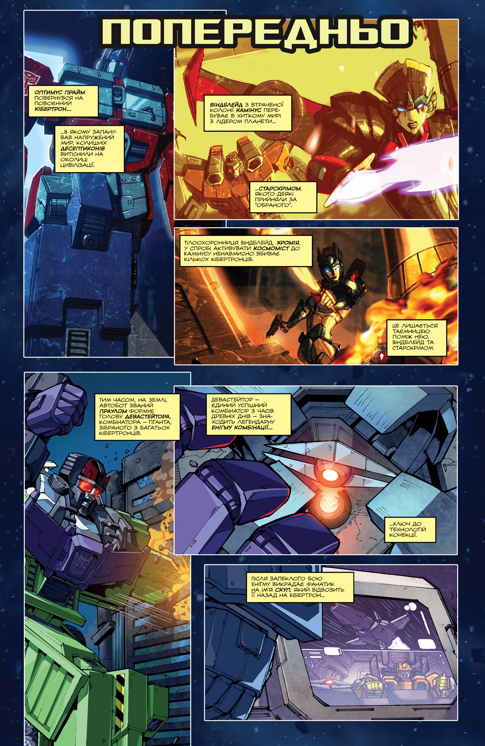 Трансформери