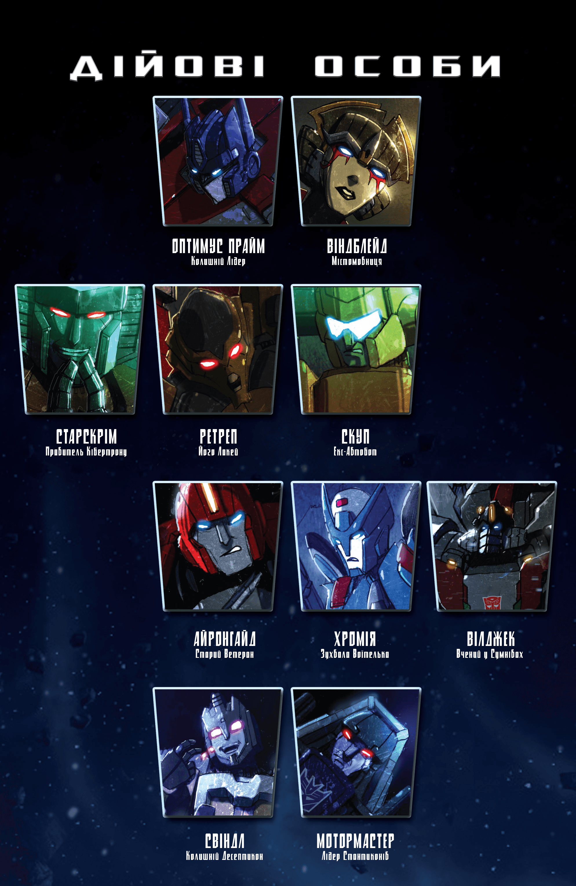 Трансформери