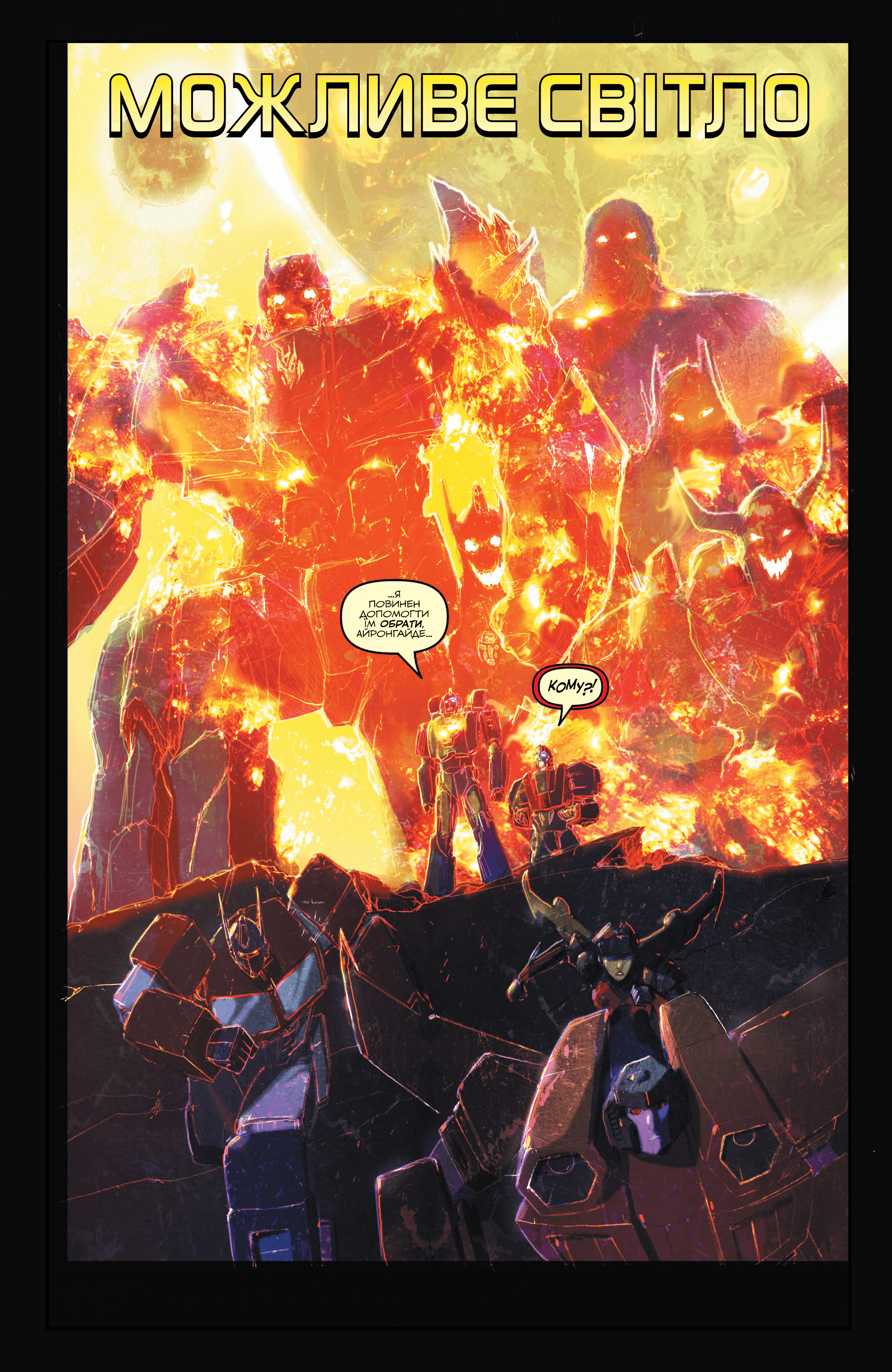 Трансформери