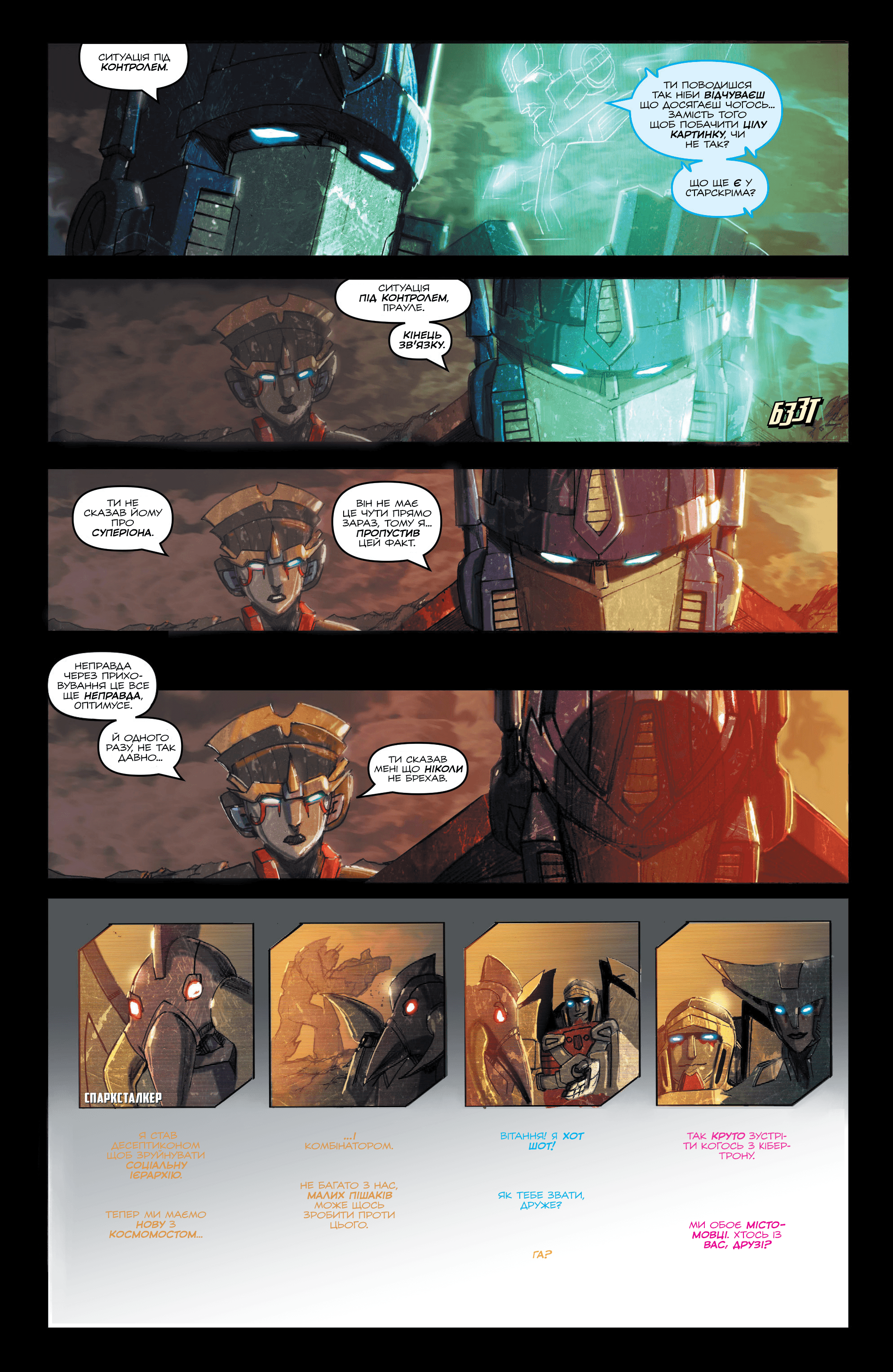 Трансформери