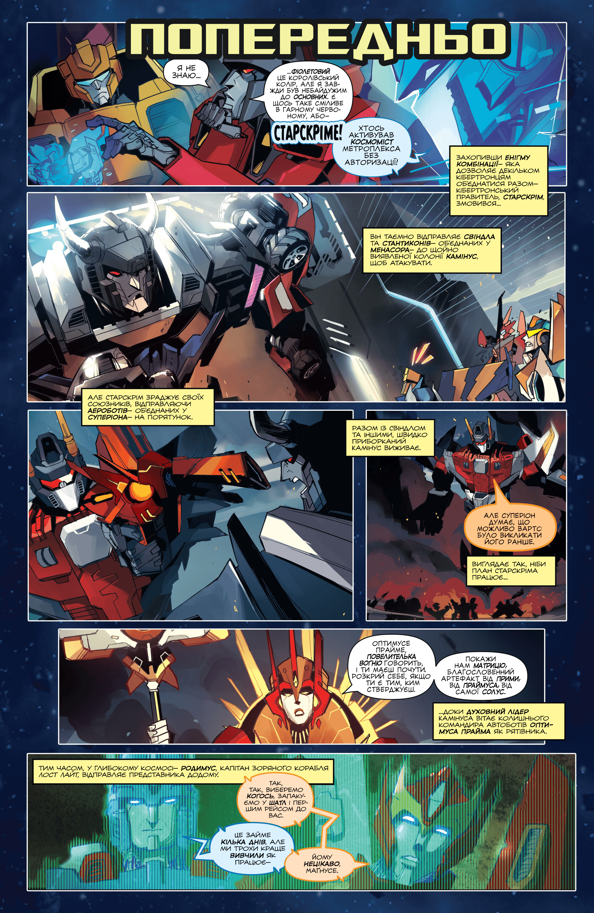 Трансформери