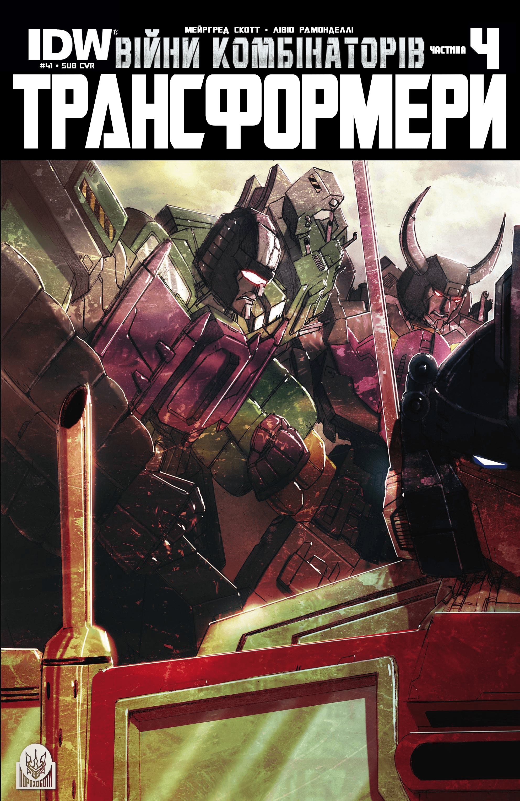 Трансформери