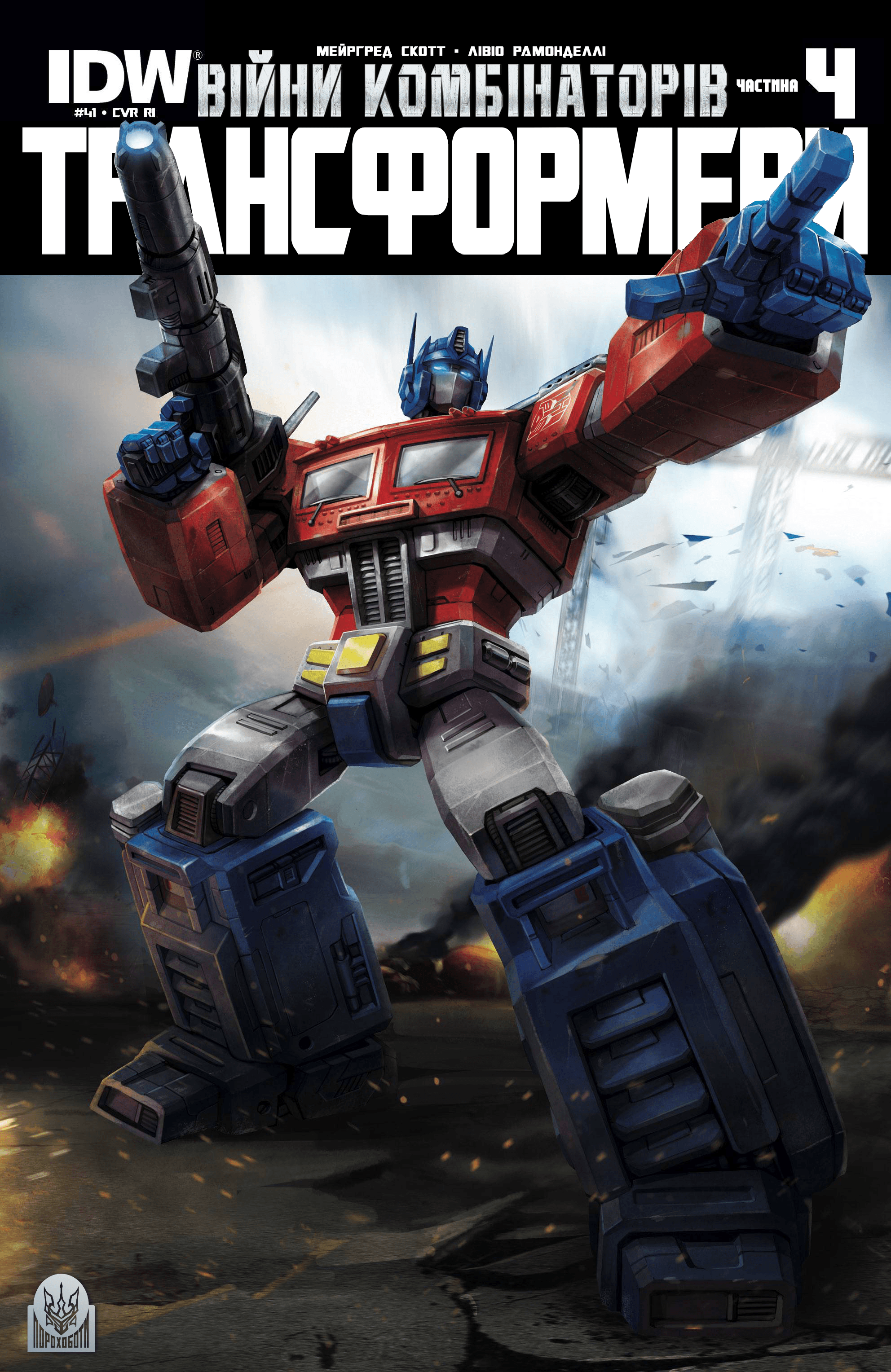 Трансформери