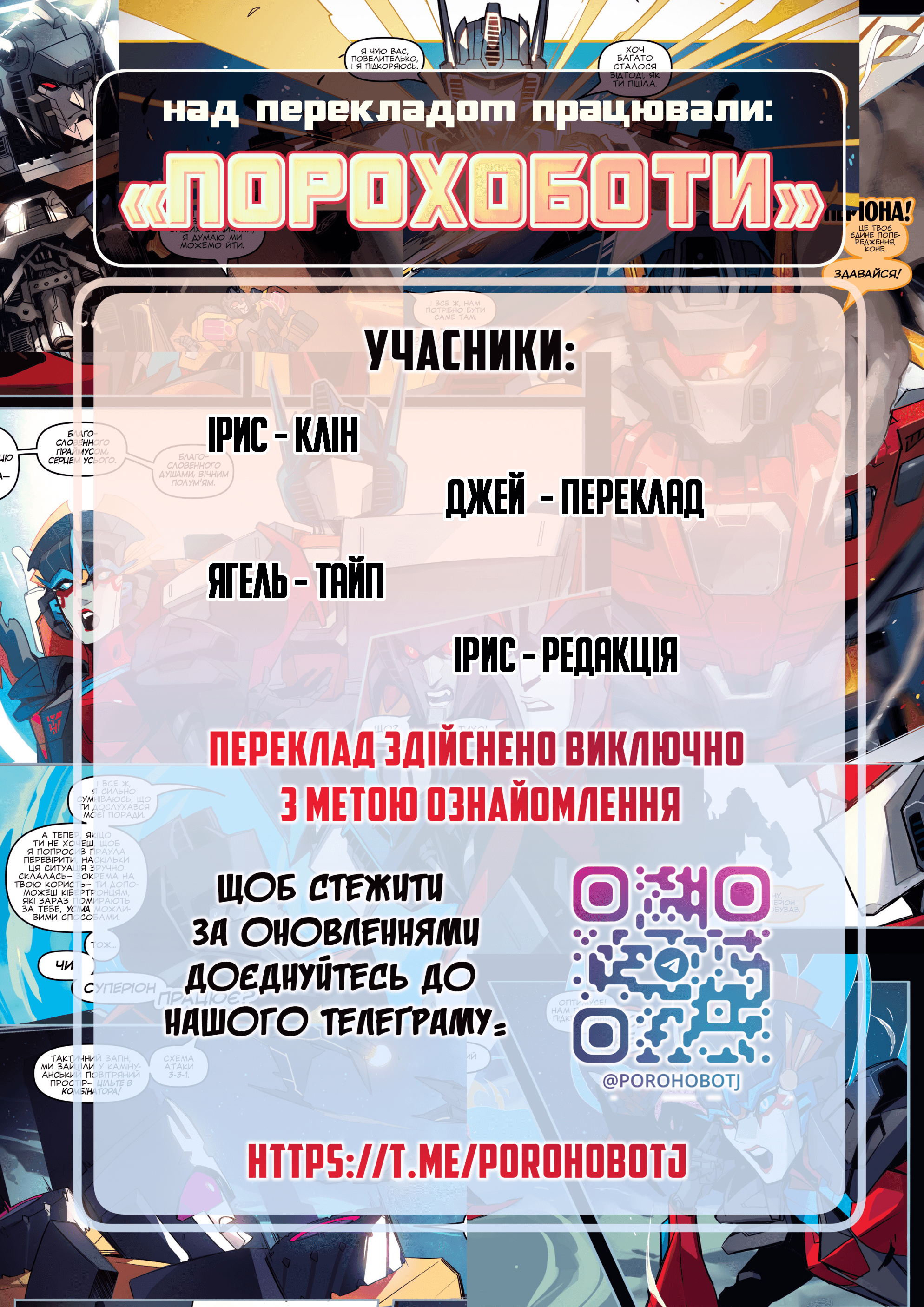 Трансформери: Віндблейд