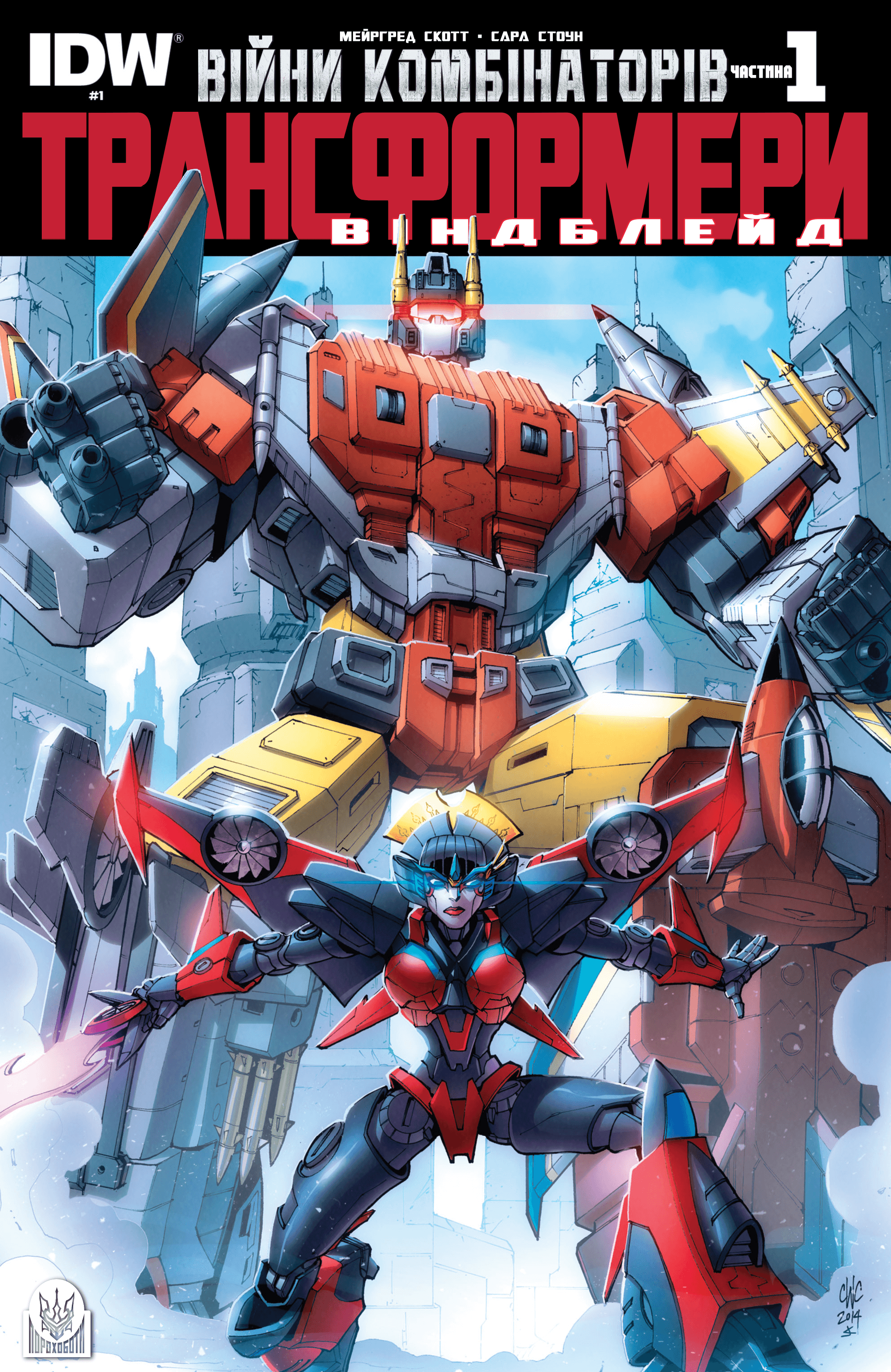 Трансформери: Віндблейд