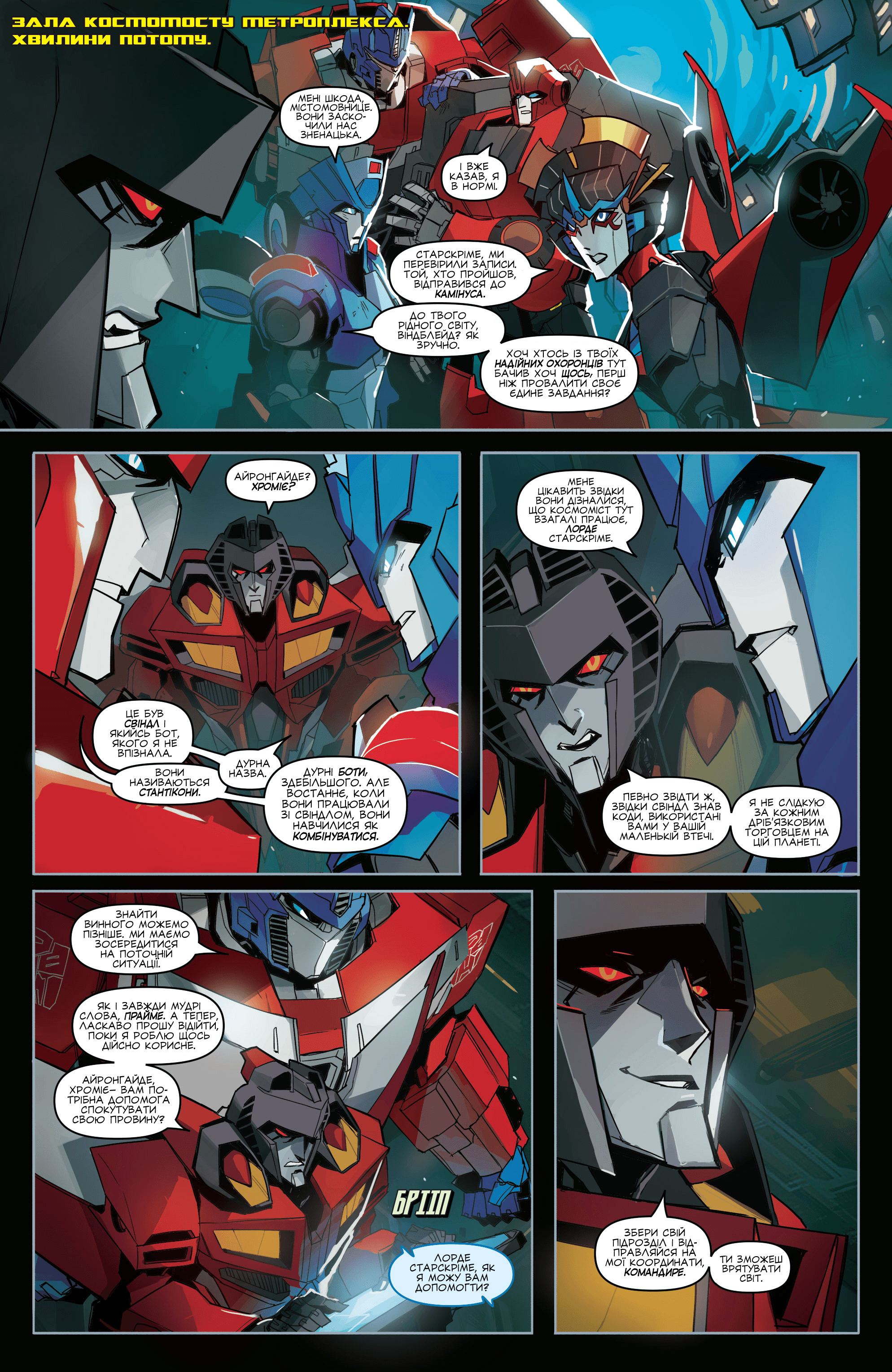 Трансформери: Віндблейд