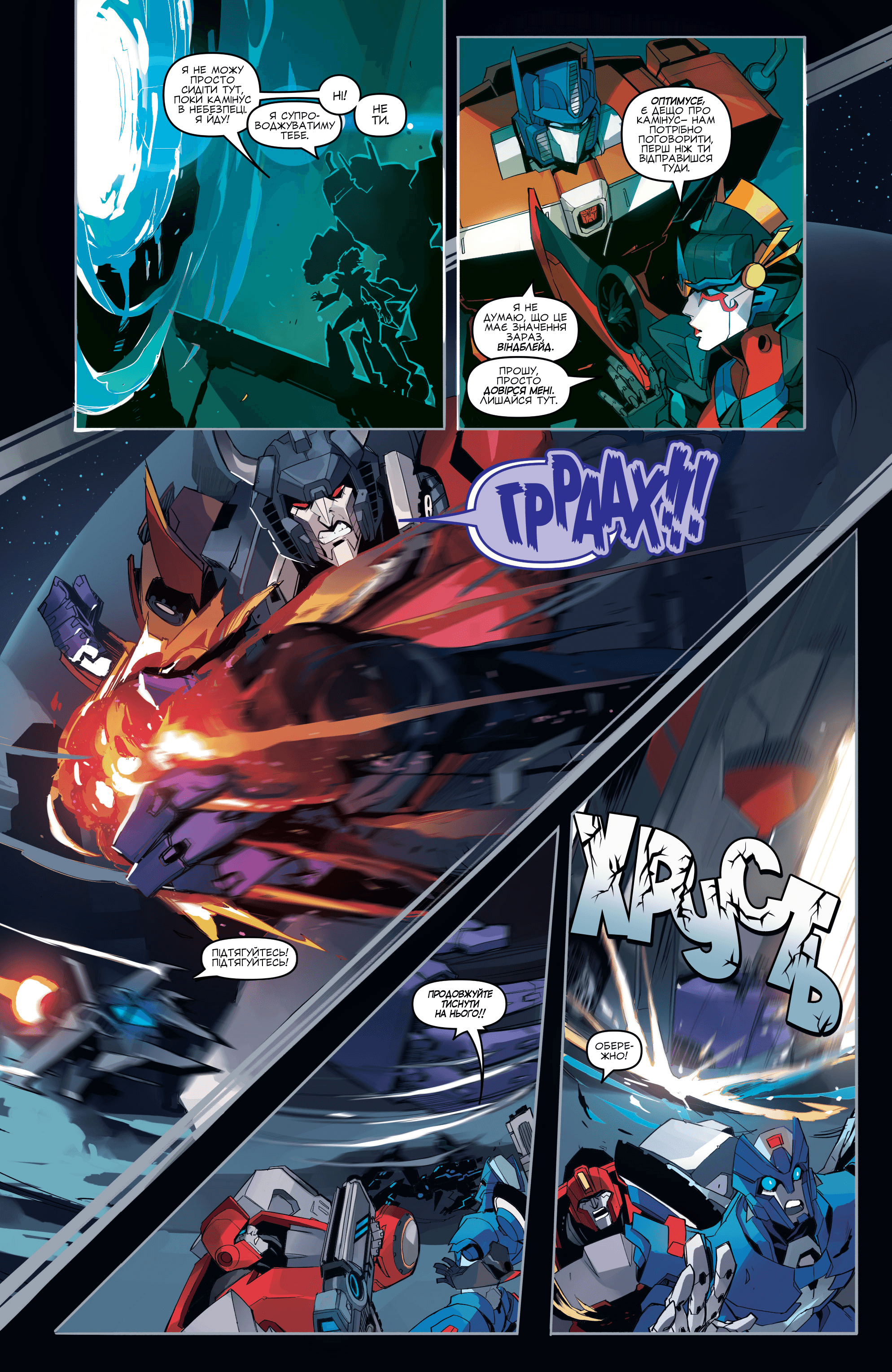 Трансформери: Віндблейд